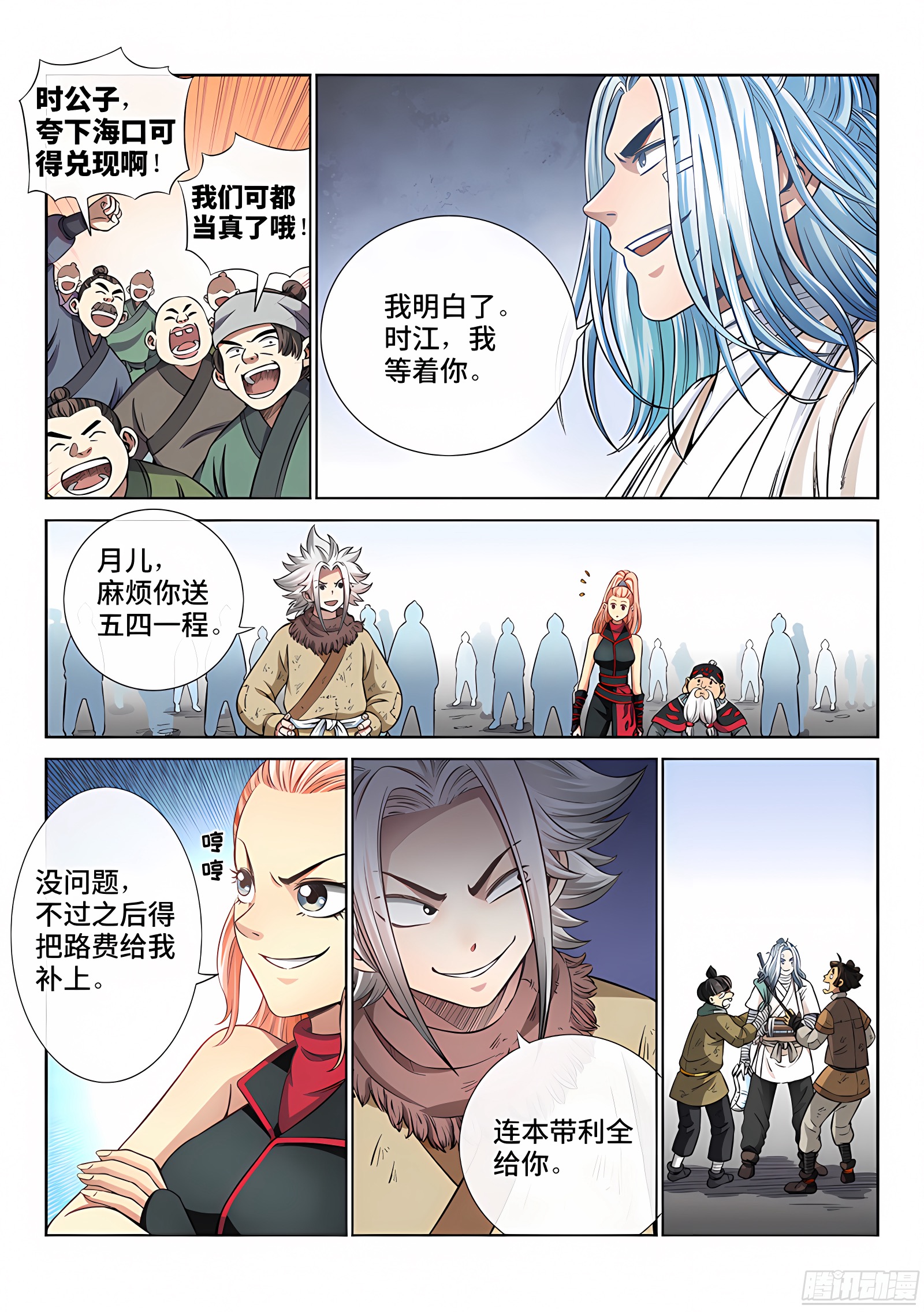 我是大神仙 我是大神仙：第四十七话·天下无不散之筵席 第13页