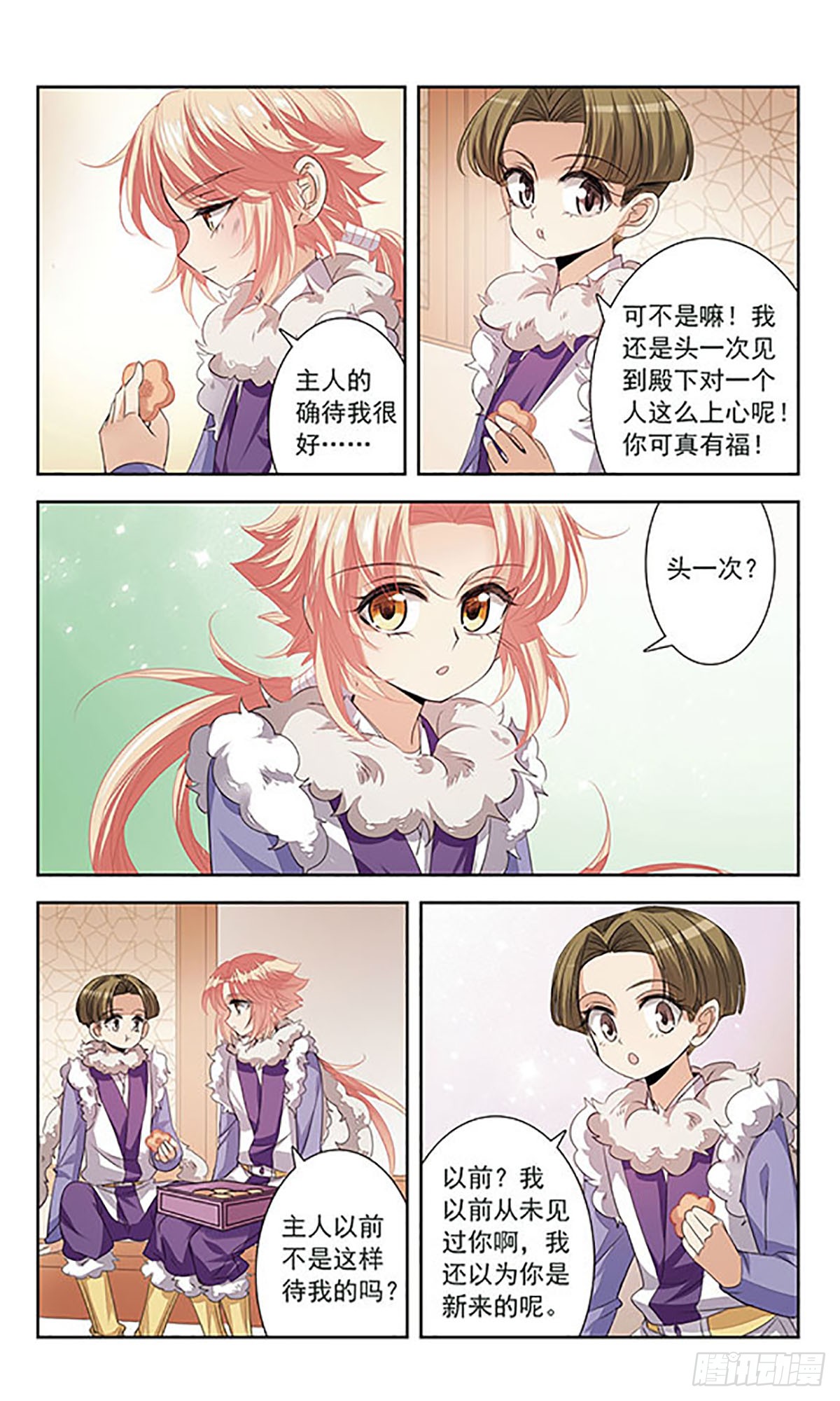 倾国妖宠·飒漫画 倾国妖宠·飒漫画：第8话 第14页