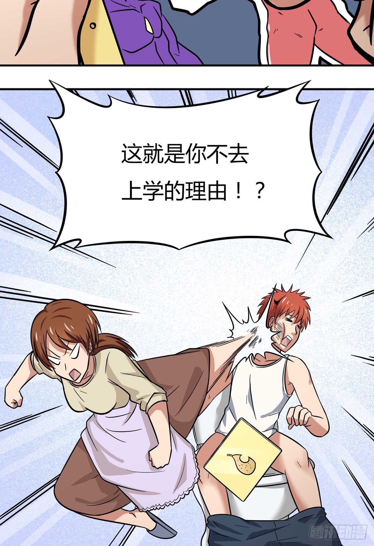 超能废柴 超能废柴：第4话 第21页