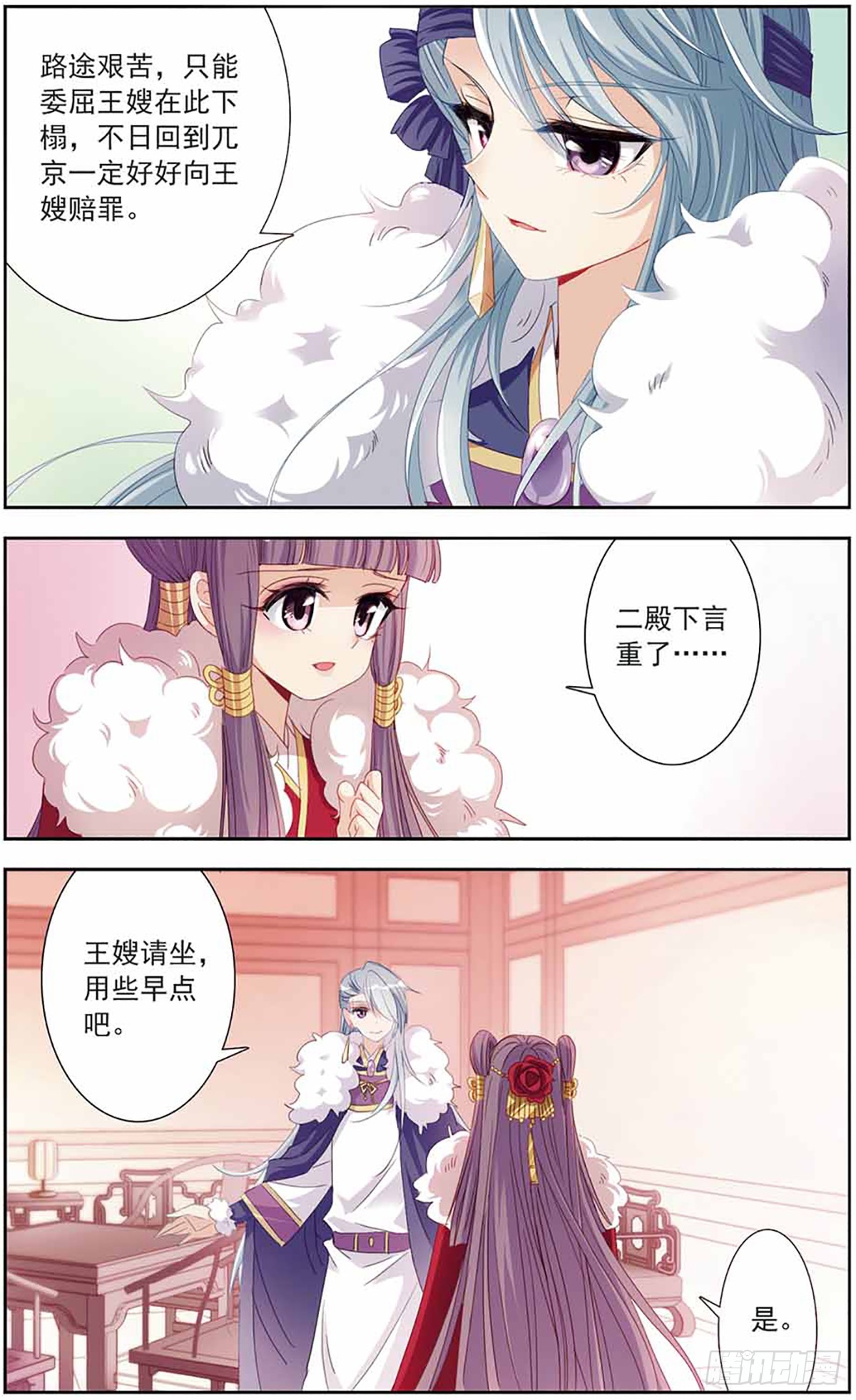 倾国妖宠·飒漫画 倾国妖宠·飒漫画：第10话 第2页