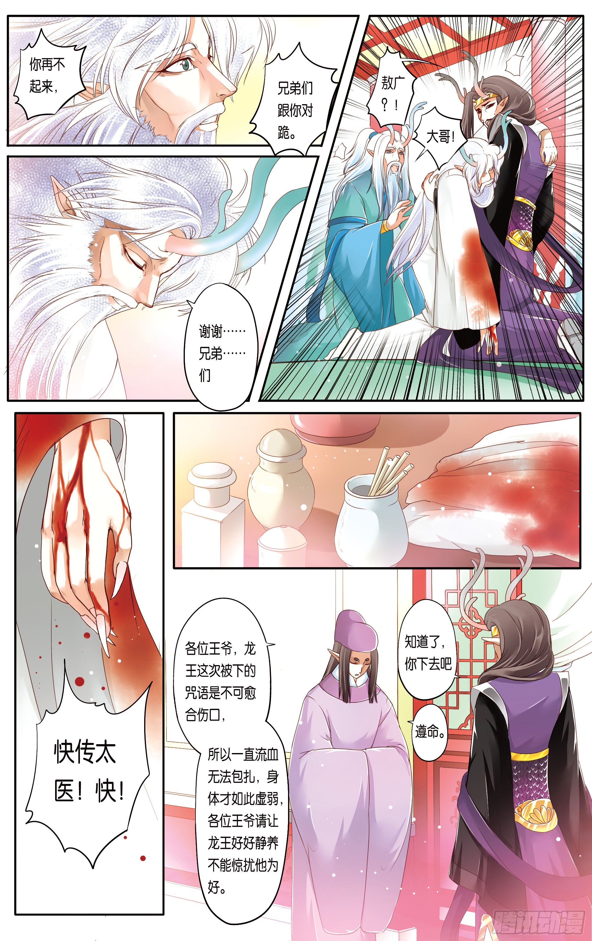 哪吒传·新版 哪吒传·新版：第17话 第10页