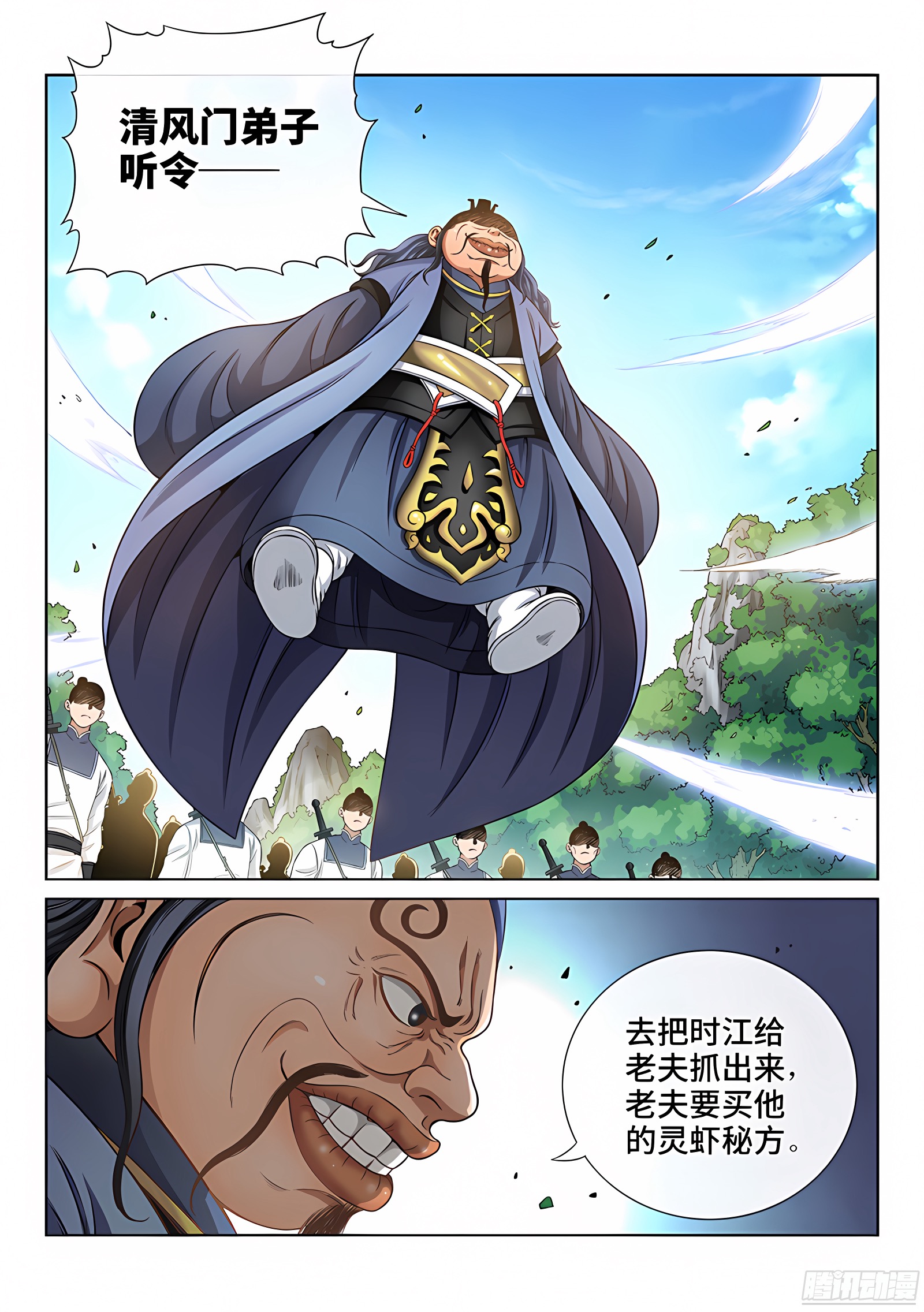 我是大神仙 我是大神仙：第六十六话·归 来 第14页