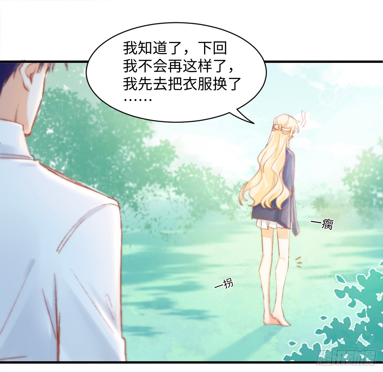 海王的恋爱法则 海王的恋爱法则：16话 是不是有一点喜欢我？ 第26页