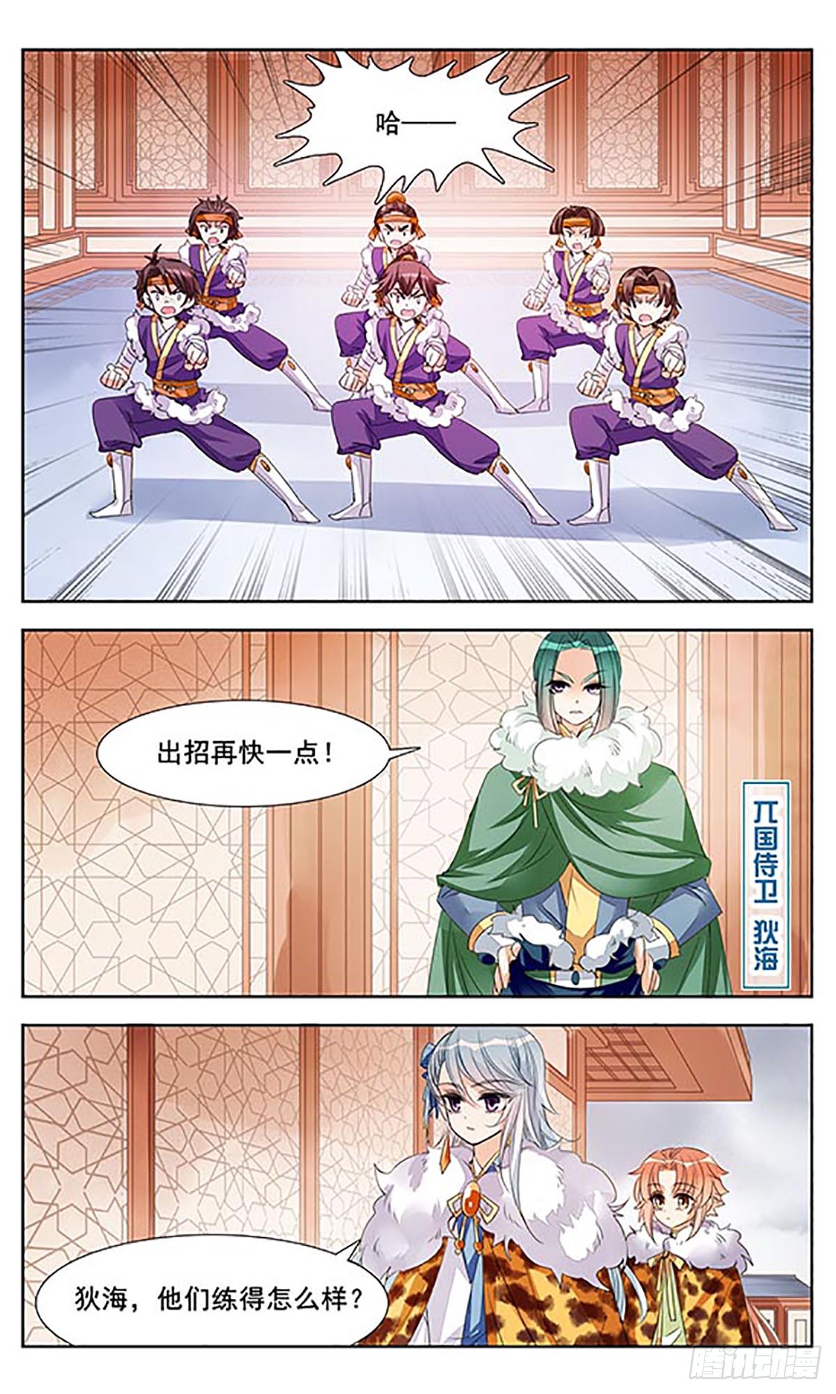 倾国妖宠·飒漫画 倾国妖宠·飒漫画：第4话 第19页