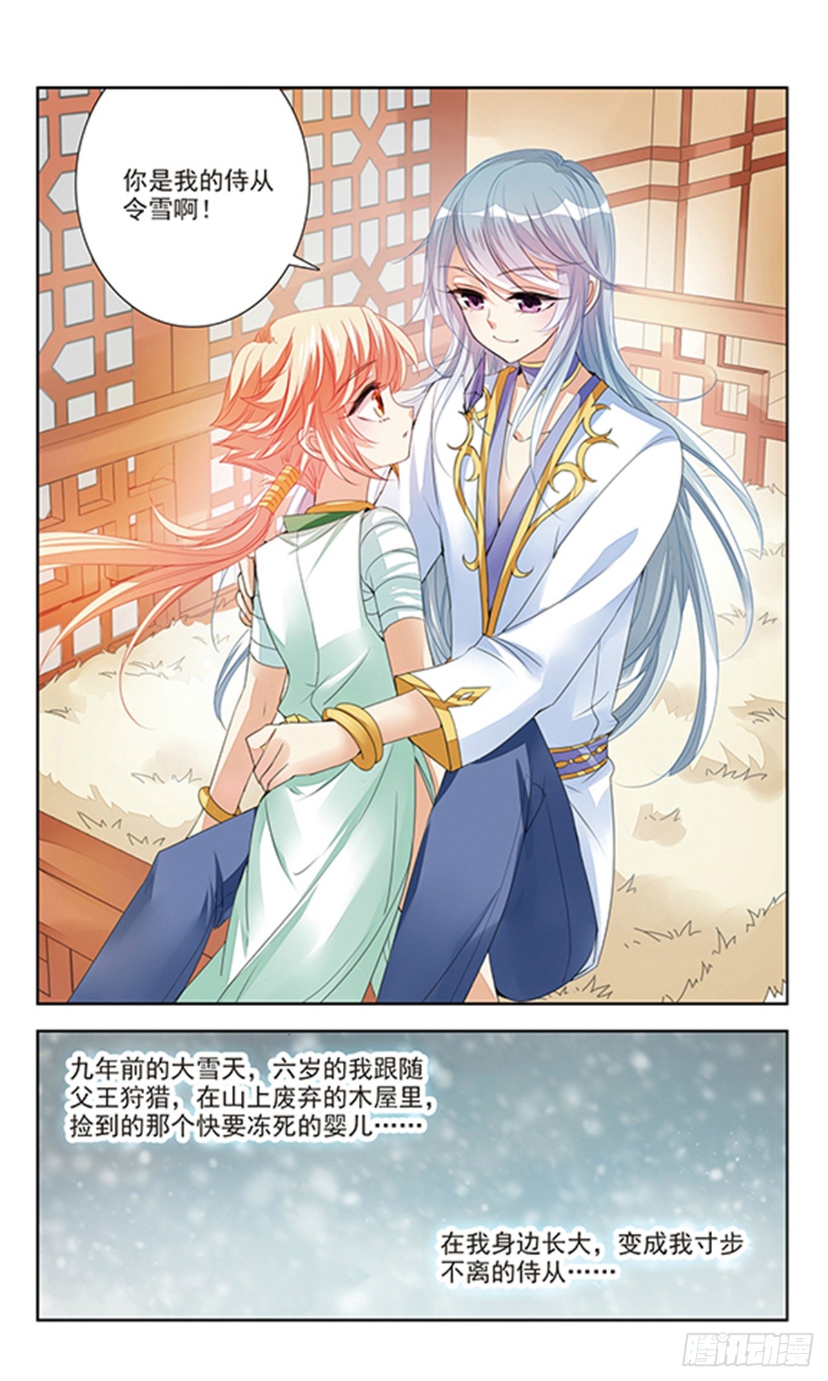倾国妖宠·飒漫画 倾国妖宠·飒漫画：第3话 第6页