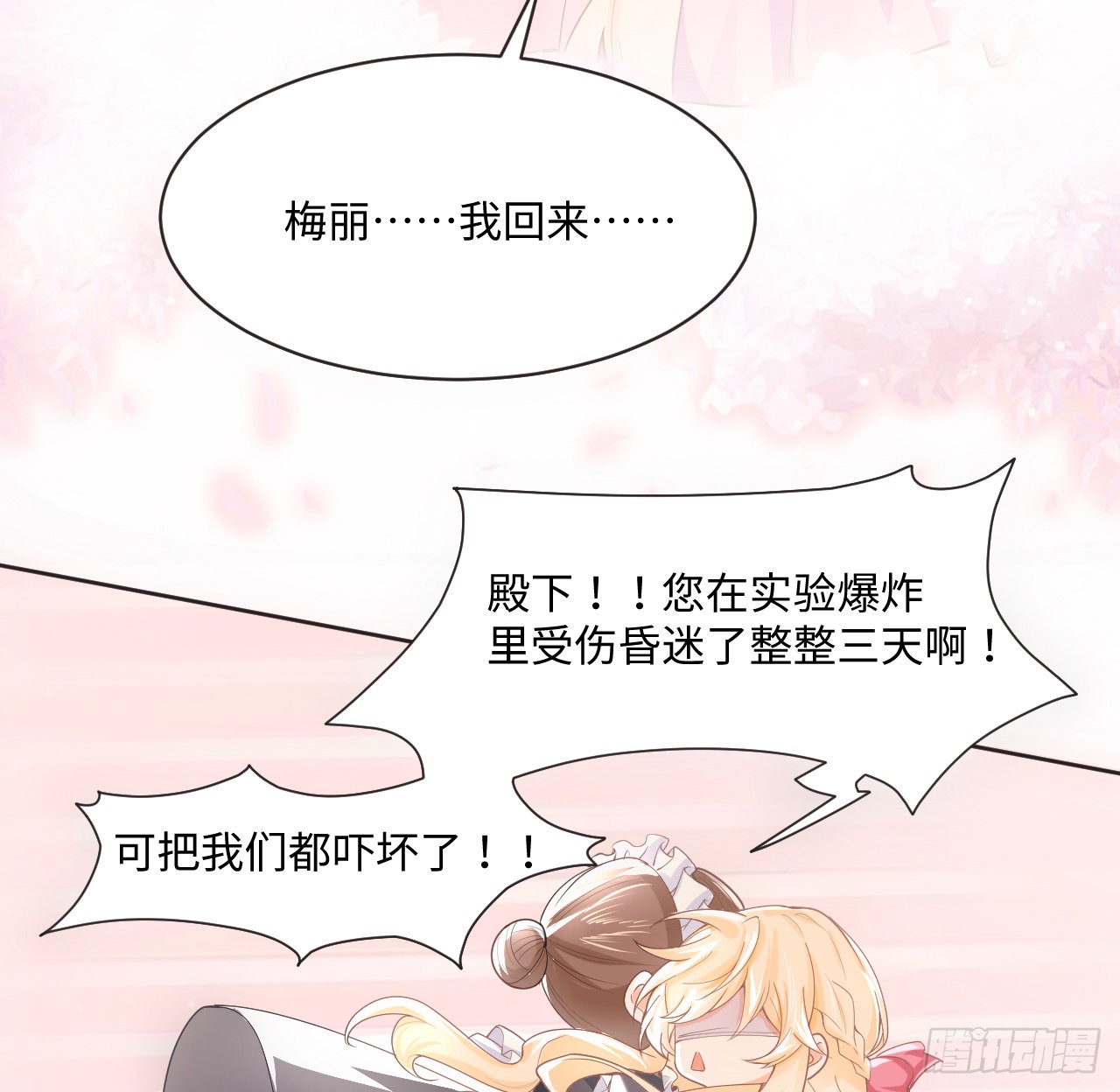 海王的恋爱法则 海王的恋爱法则：1话 奥菲娅公主 第86页