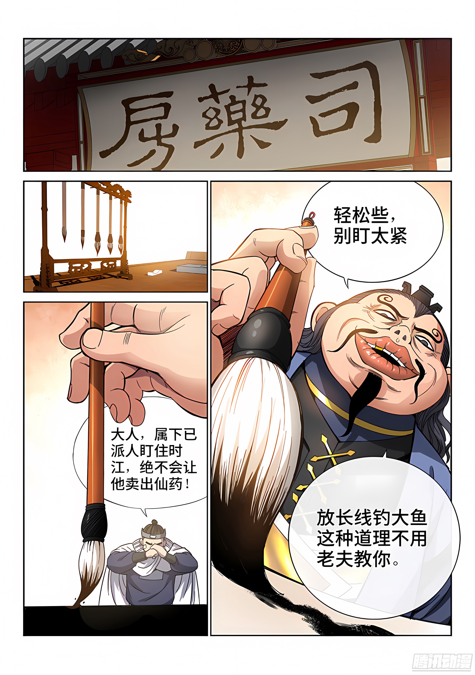 我是大神仙 我是大神仙：第五十八话·初登市集 第9页