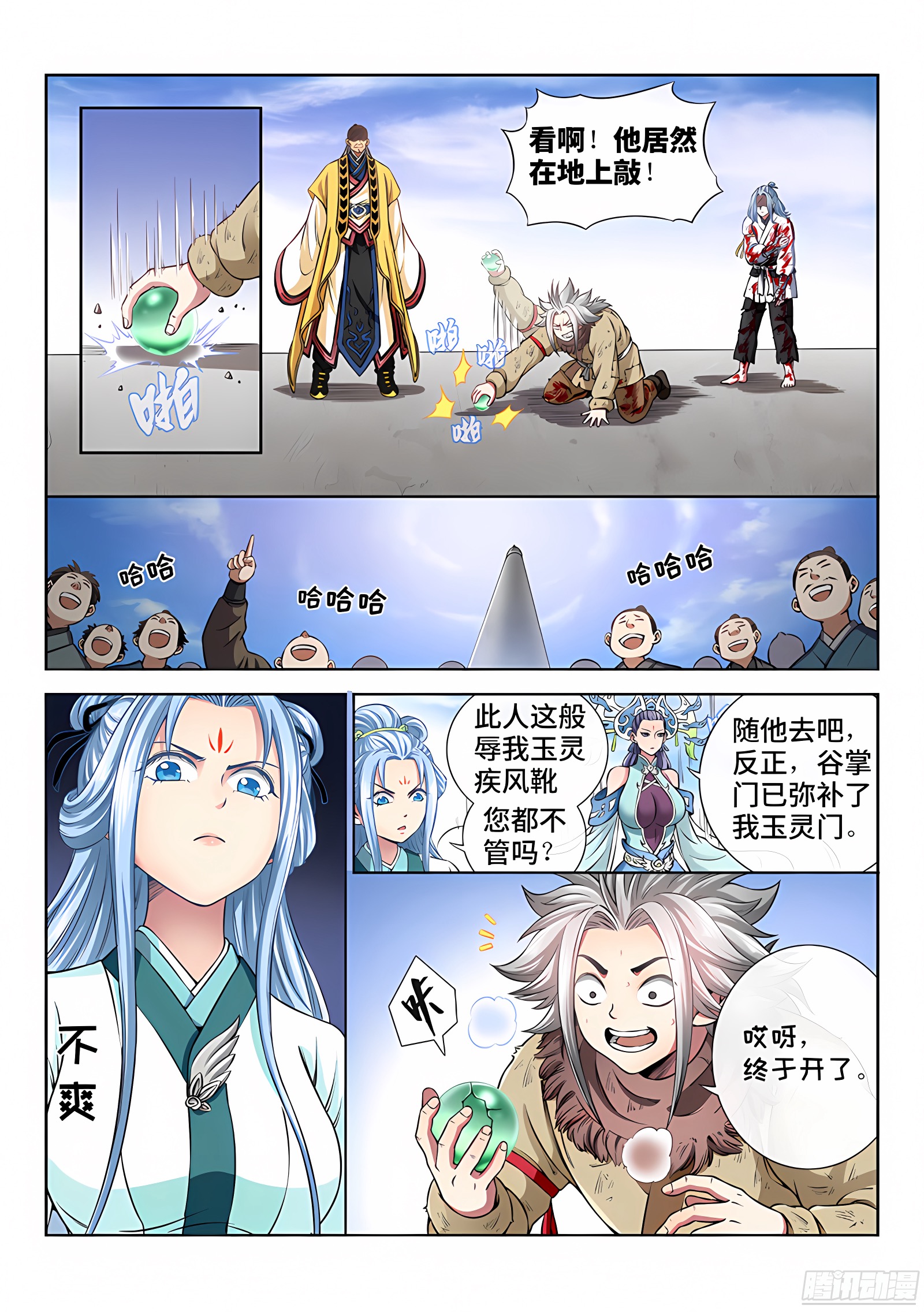 我是大神仙 我是大神仙：第四十四话·非福即祸 第8页