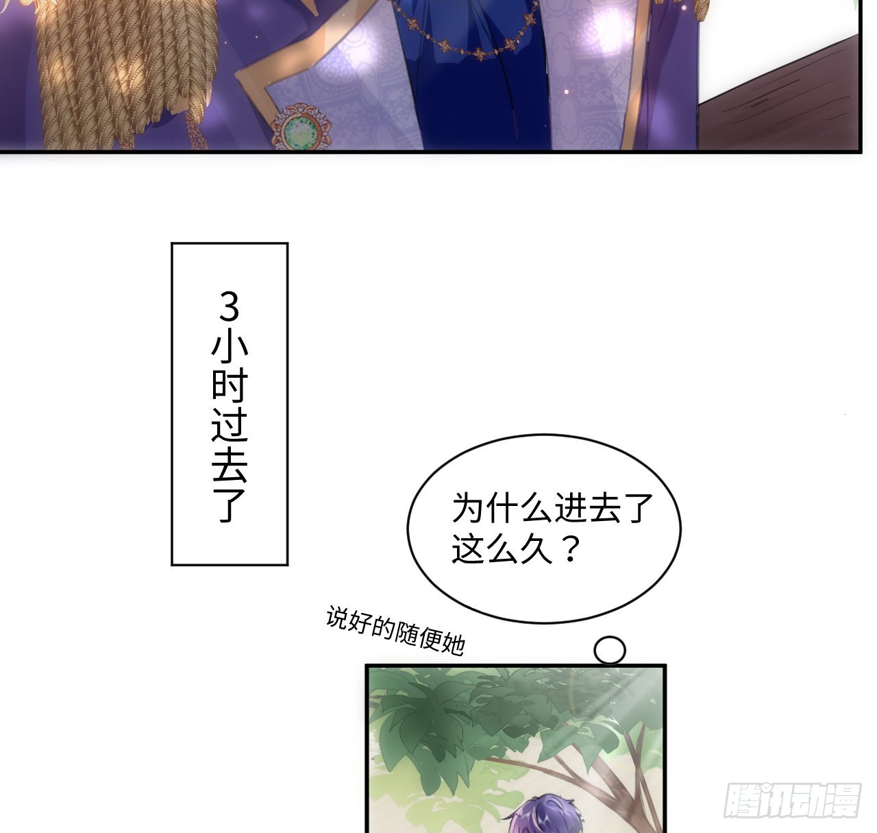 海王的恋爱法则 海王的恋爱法则：11话 脑子不太聪明的卡罗尔？ 第13页