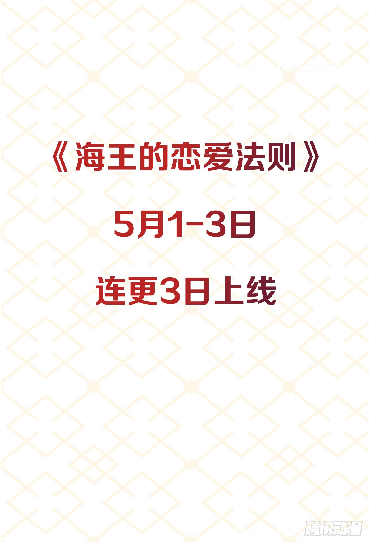 海王的恋爱法则 海王的恋爱法则：人物介绍 第16页