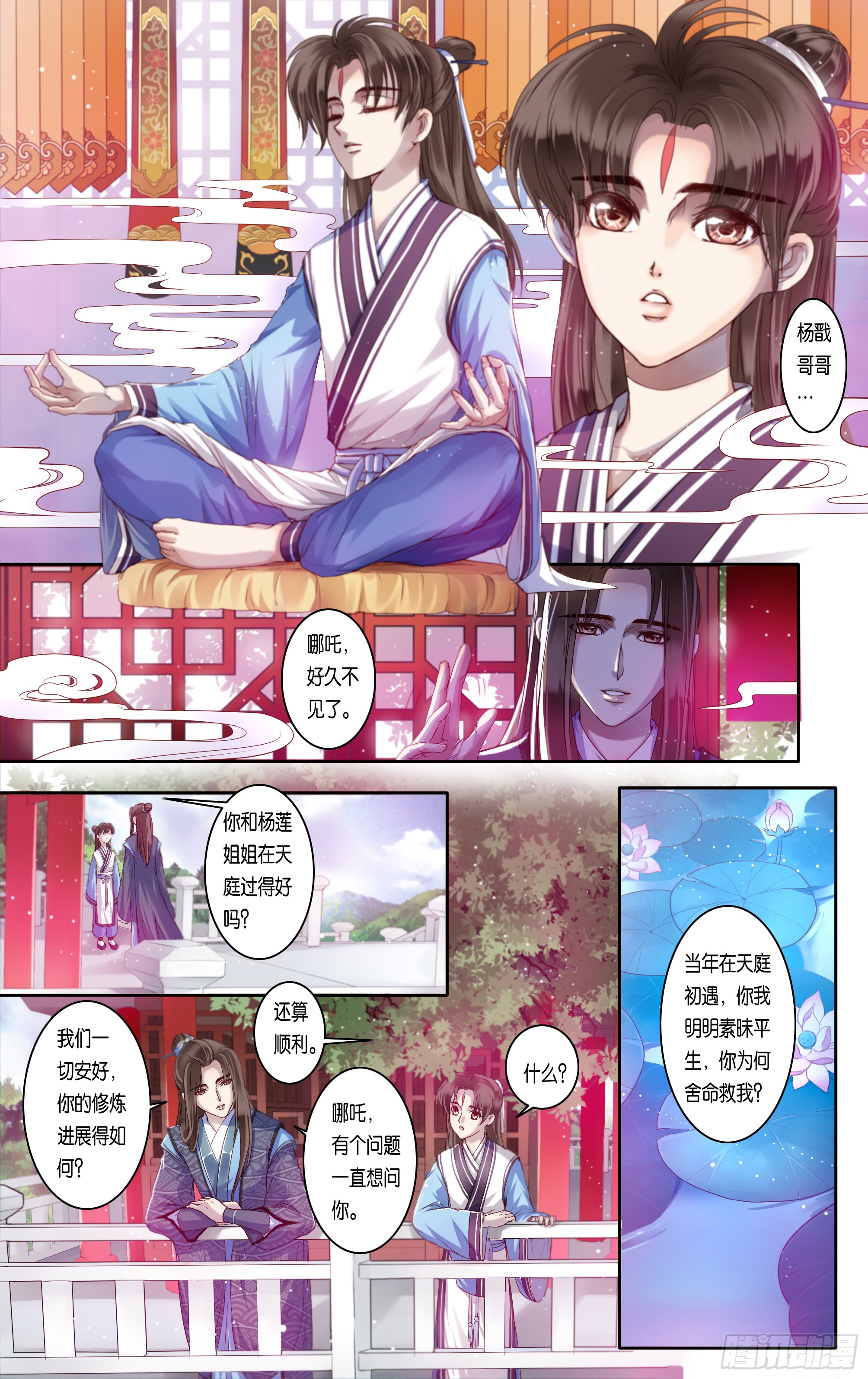 哪吒传·新版 哪吒传·新版：第34话 第3页