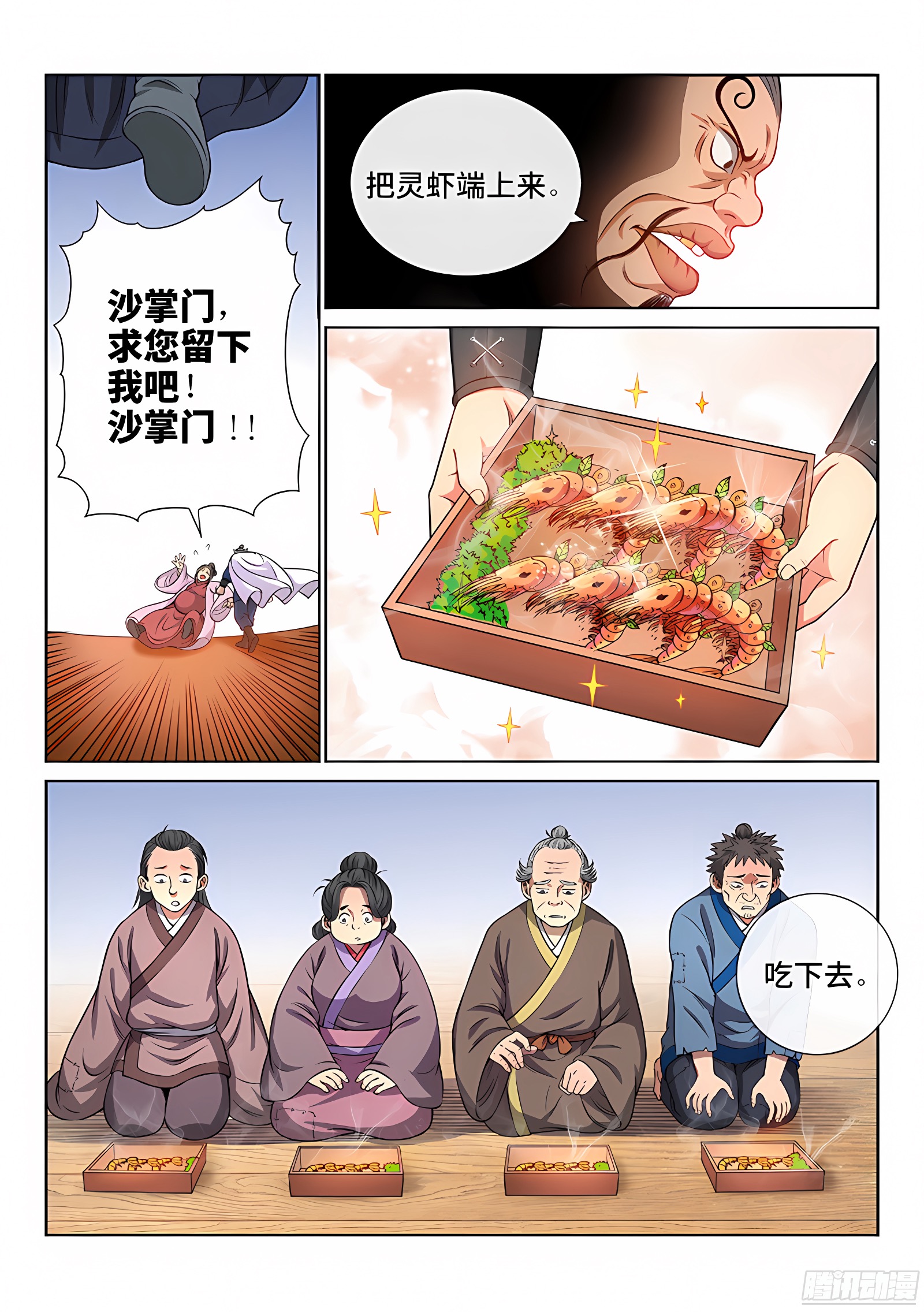 我是大神仙 我是大神仙：第七十二话·暗流涌动 第12页