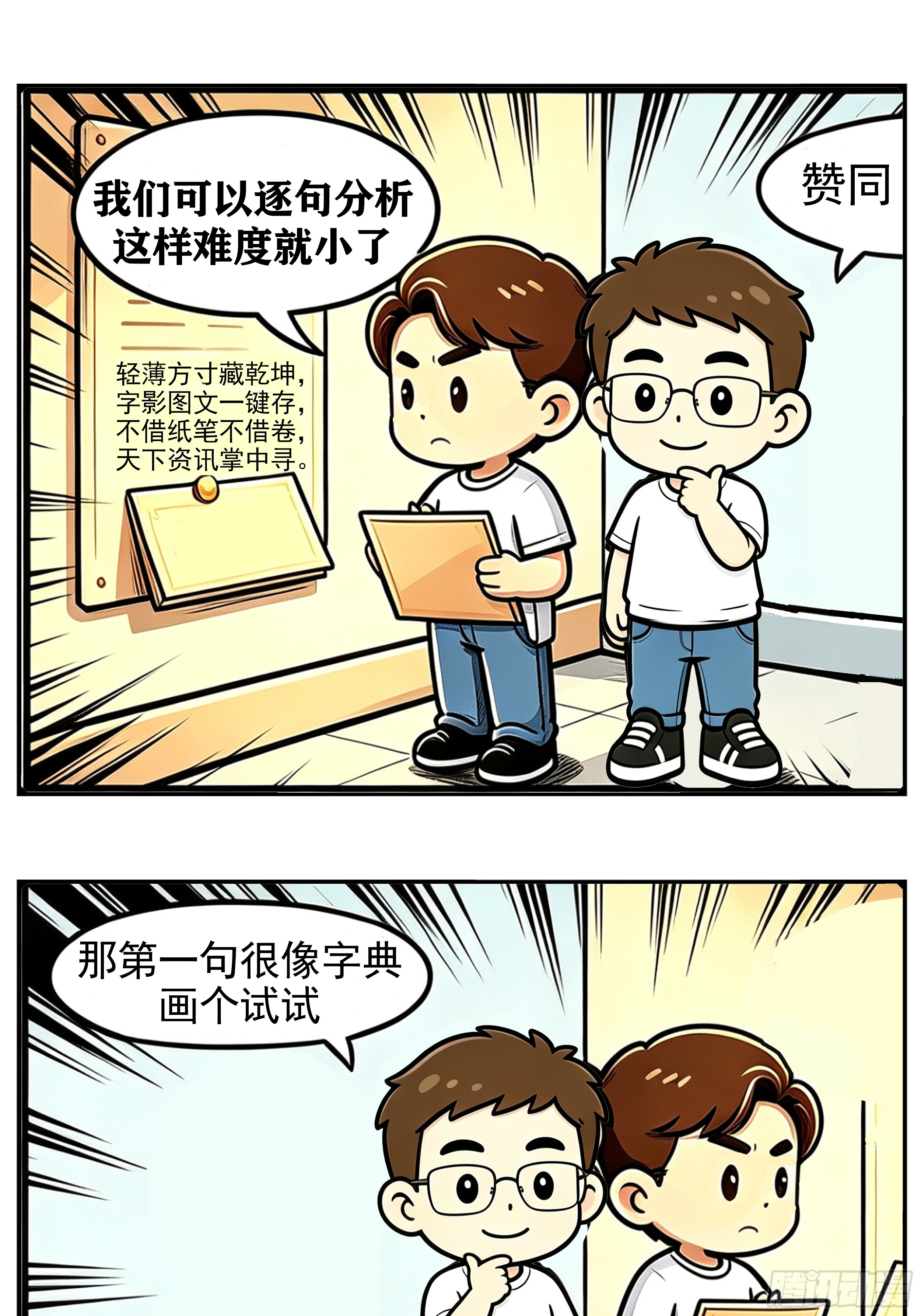 我们的漫画 我们的漫画：叶宇凡 第7页