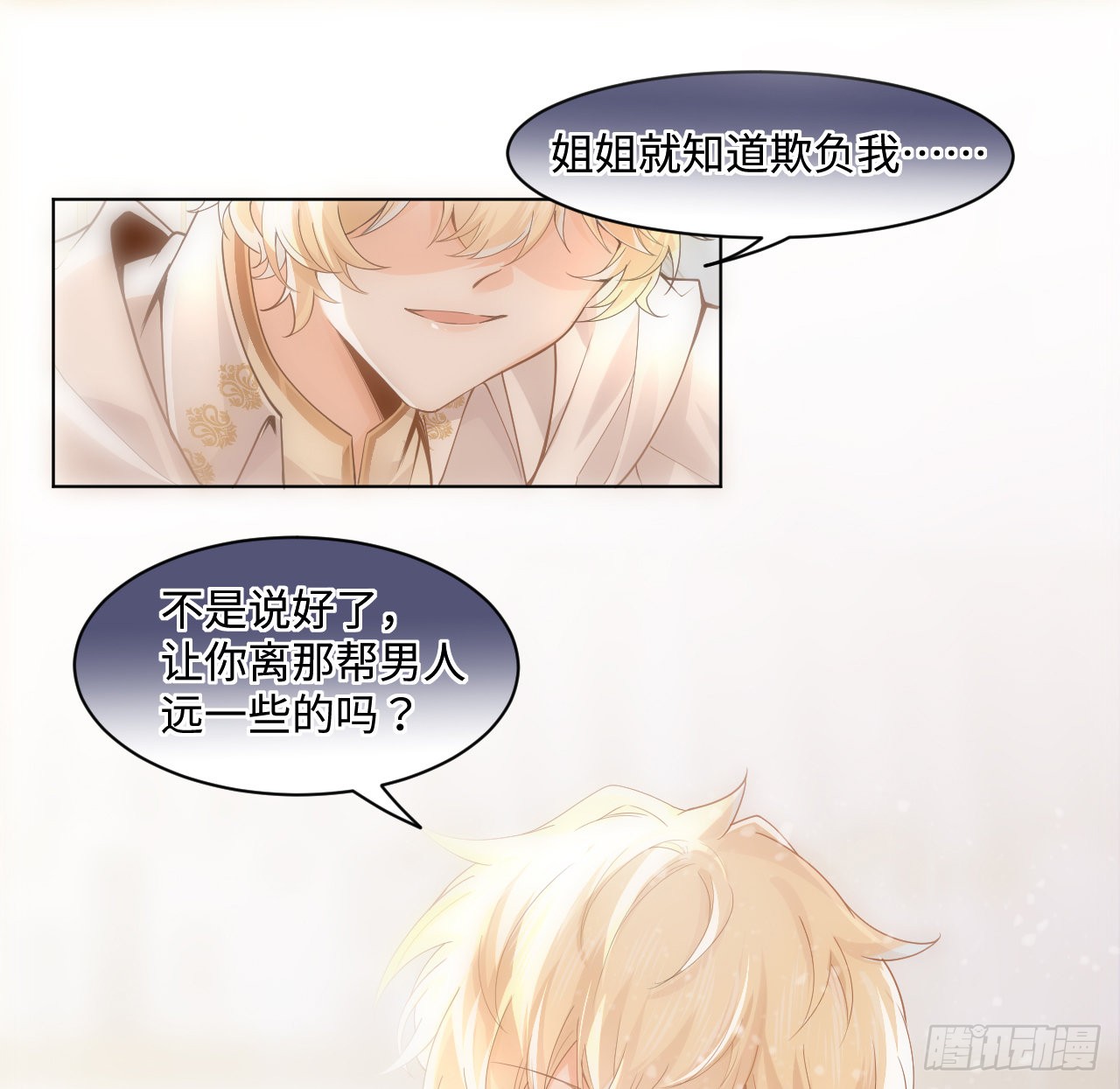 海王的恋爱法则 海王的恋爱法则：7话 弟弟是个白切黑！ 第14页