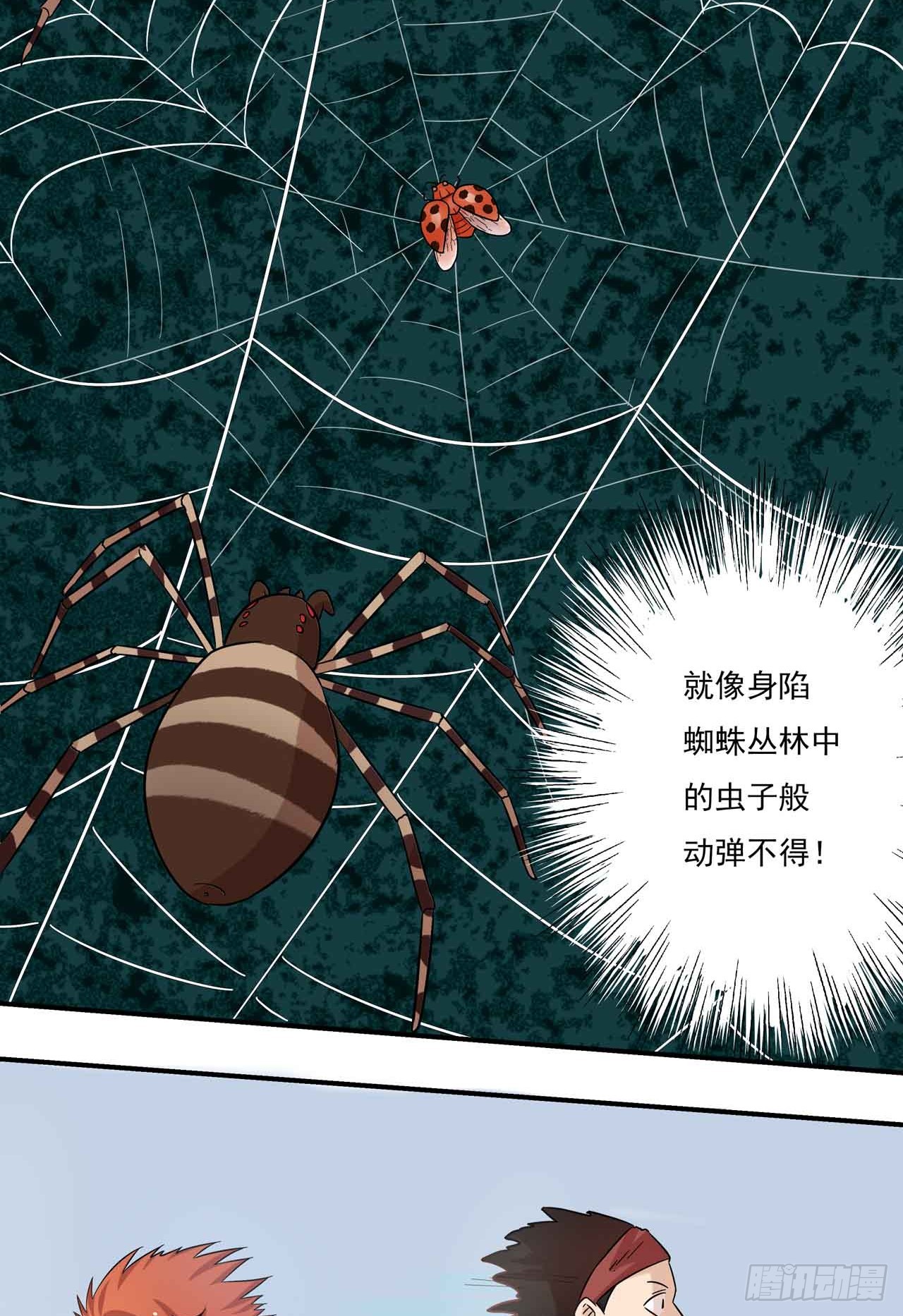 超能废柴 超能废柴：第2话 第23页