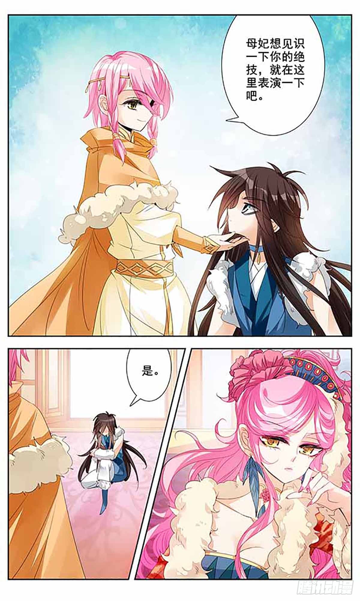 倾国妖宠·飒漫画 倾国妖宠·飒漫画：第5话 第14页