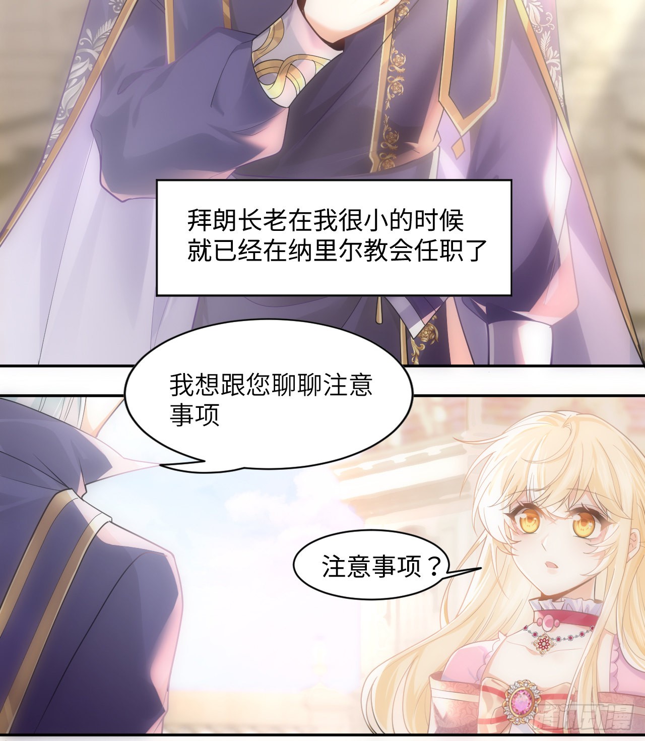 海王的恋爱法则 海王的恋爱法则：7话 弟弟是个白切黑！ 第71页