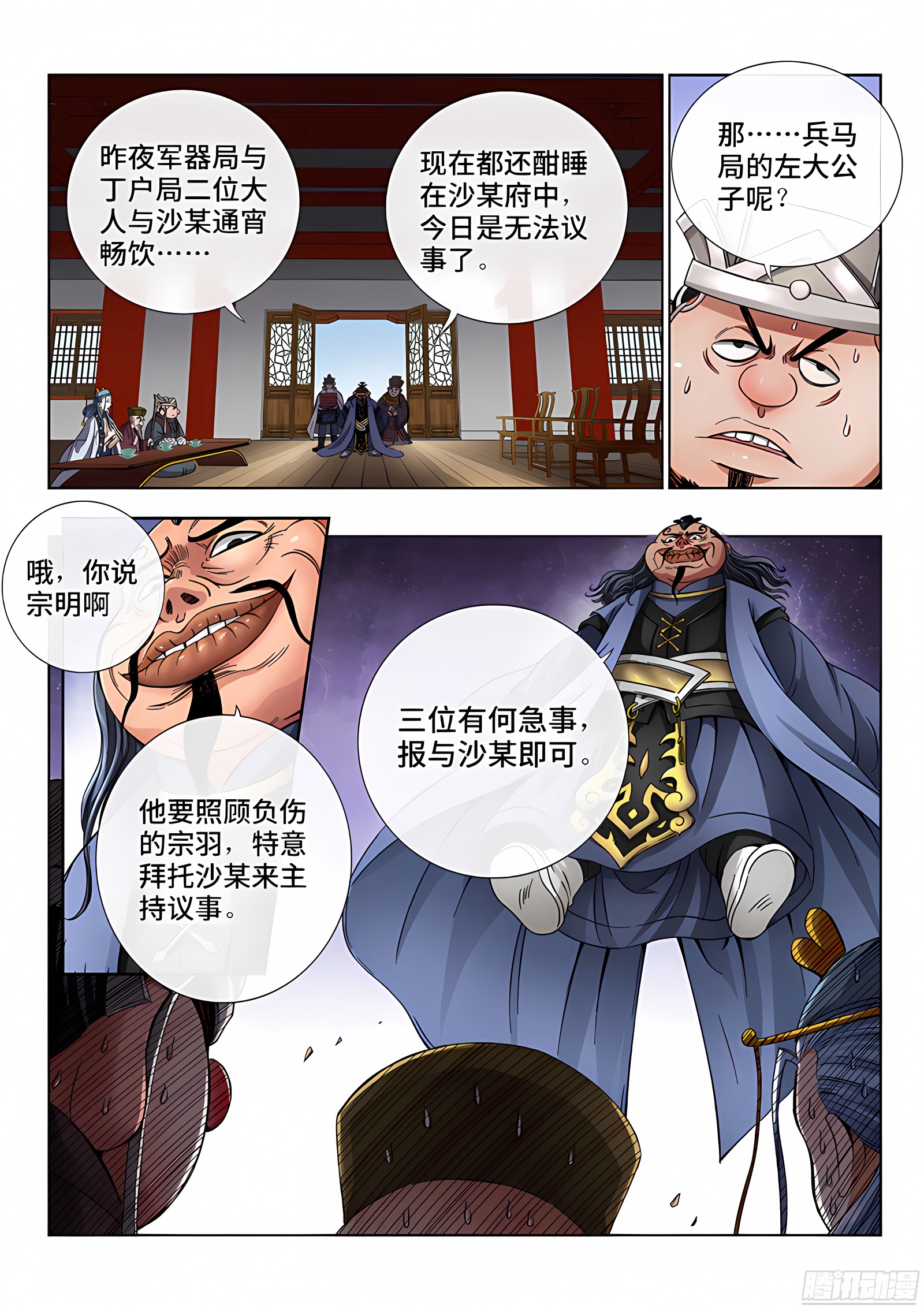 我是大神仙 我是大神仙：第五十七话·沙无彦的手段 第7页