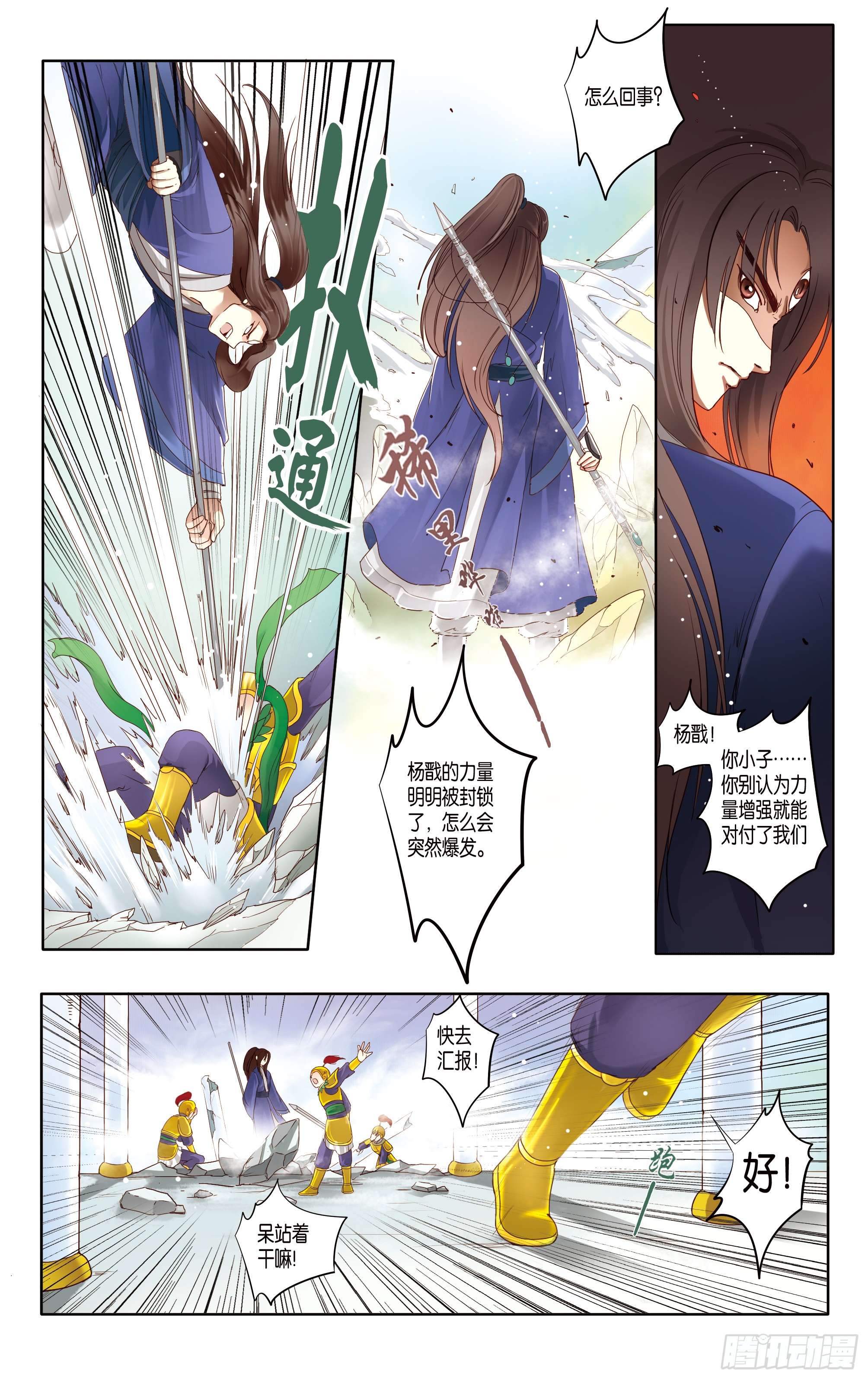 哪吒传·新版 哪吒传·新版：第16话 第3页