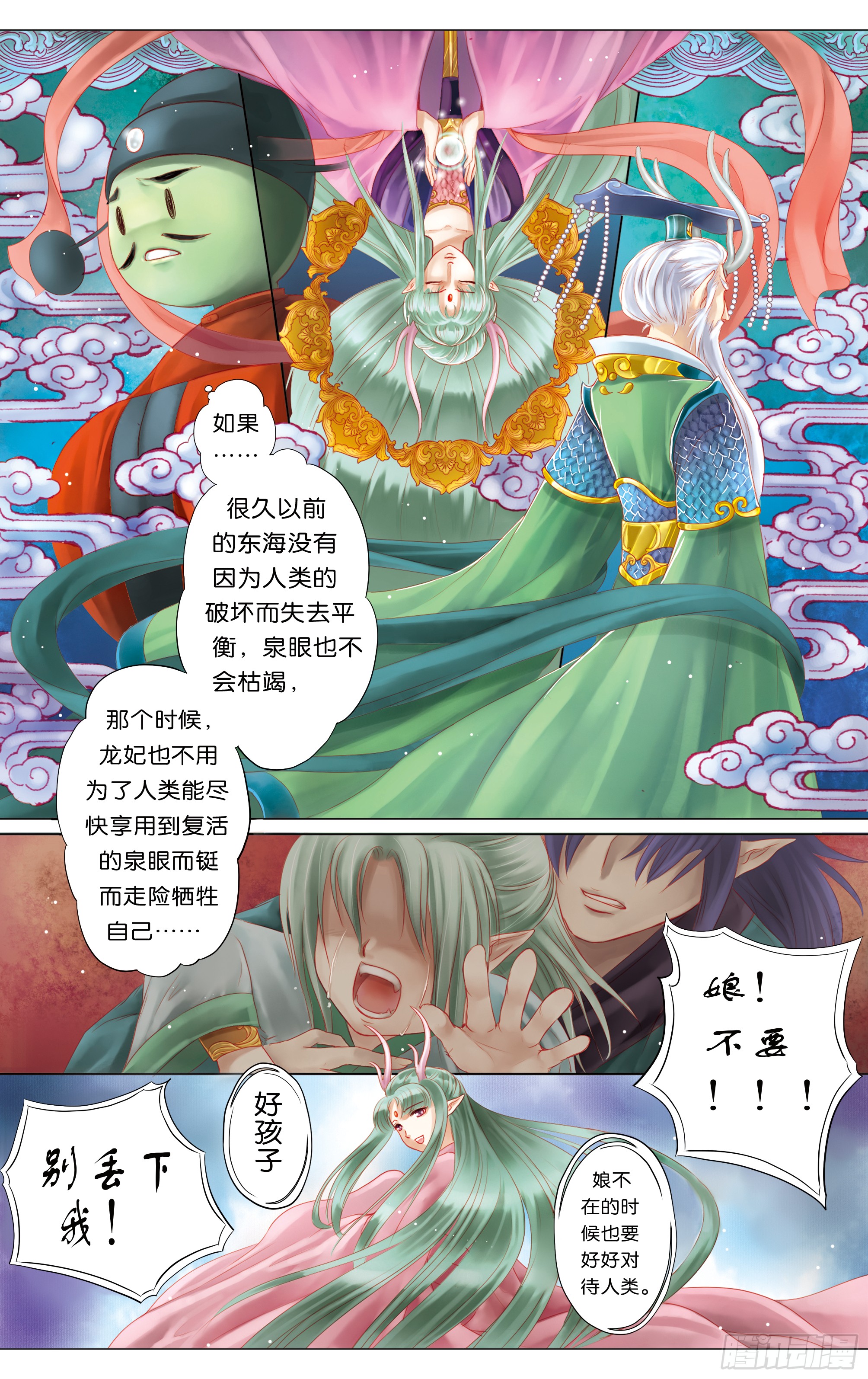 哪吒传·新版 哪吒传·新版：第4话 第17页