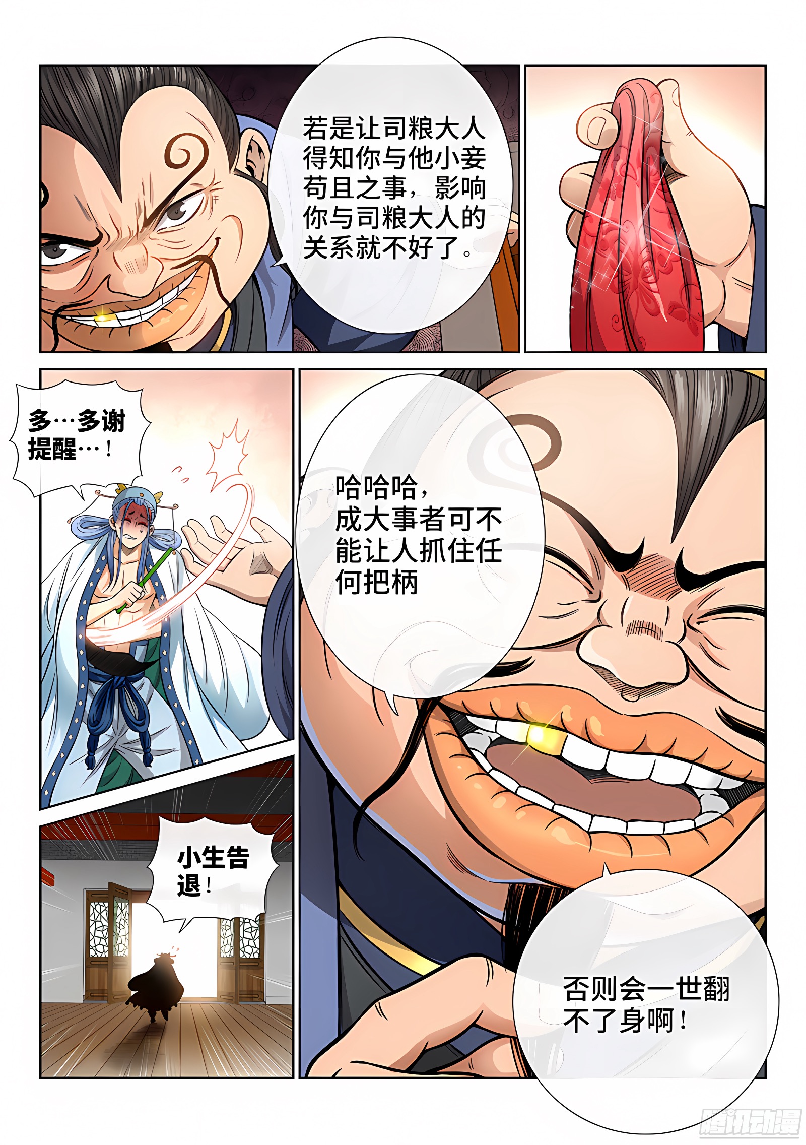 我是大神仙 我是大神仙：第五十七话·沙无彦的手段 第12页