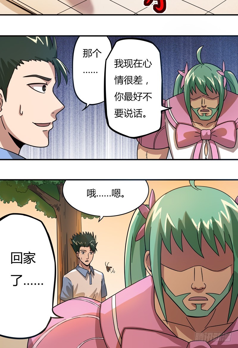 超能废柴 超能废柴：第13话 第36页