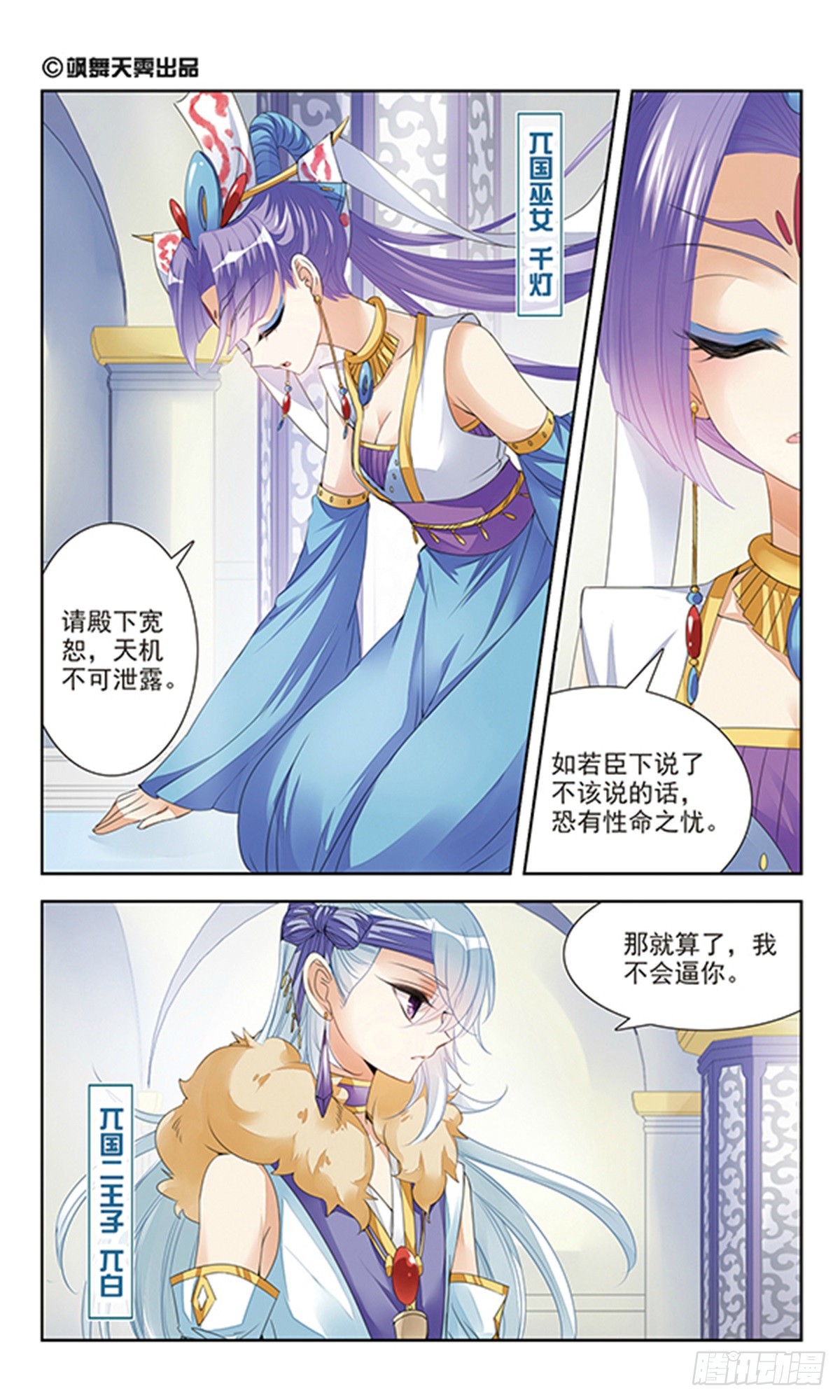 倾国妖宠·飒漫画 倾国妖宠·飒漫画：第3话 第1页