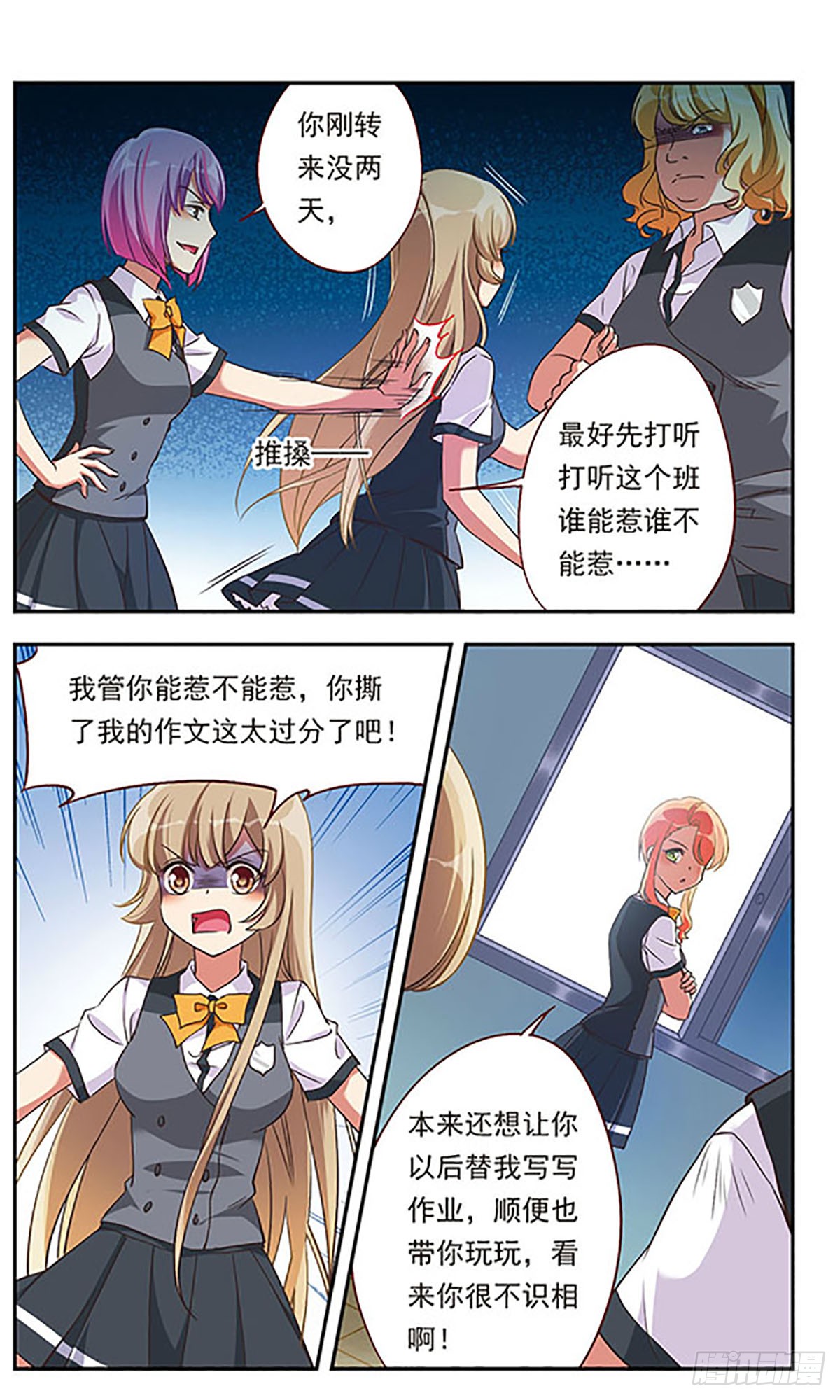 为自己而战·飒漫画 为自己而战·飒漫画：第1话 第10页
