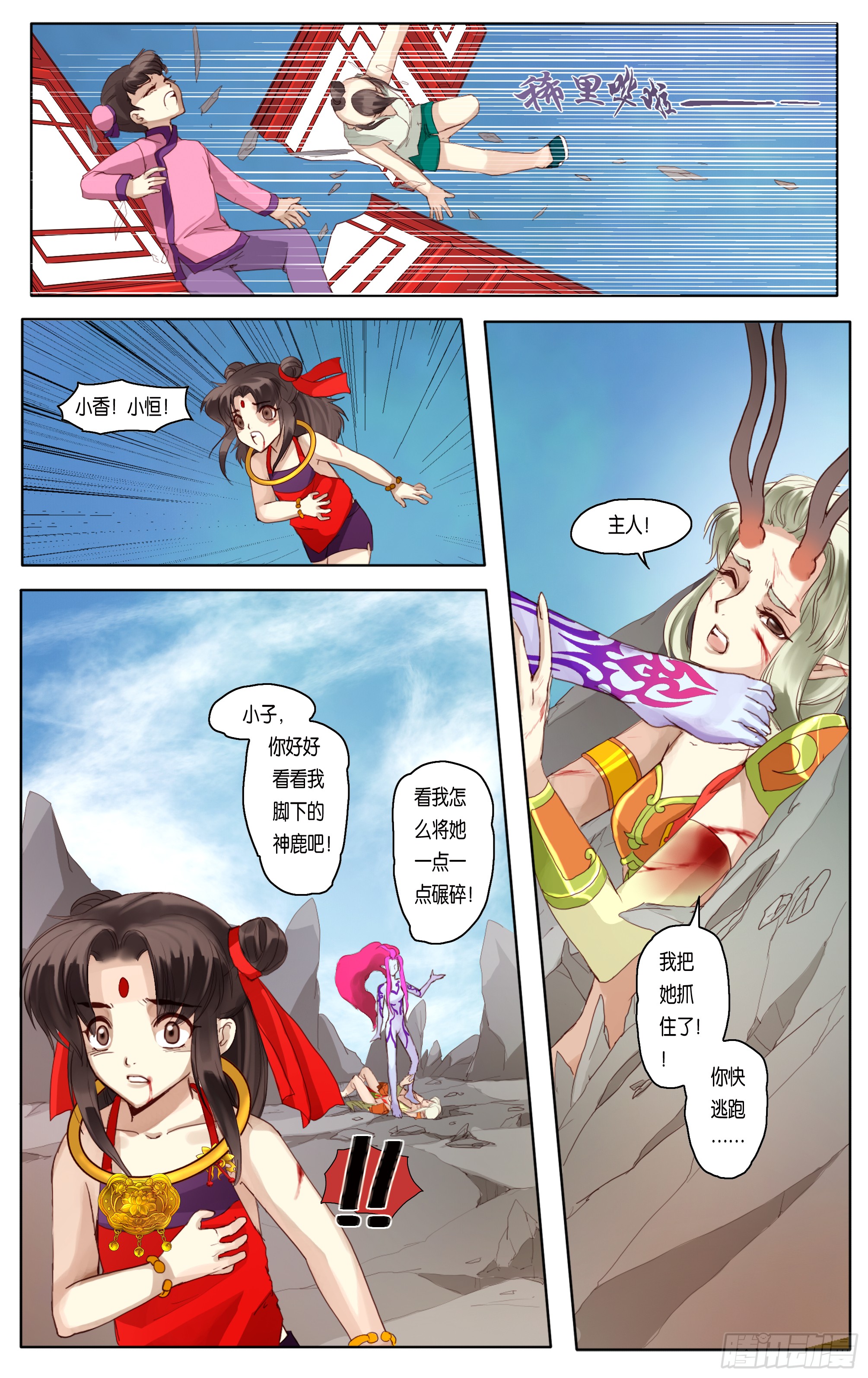 哪吒传·新版 哪吒传·新版：第10话 第22页
