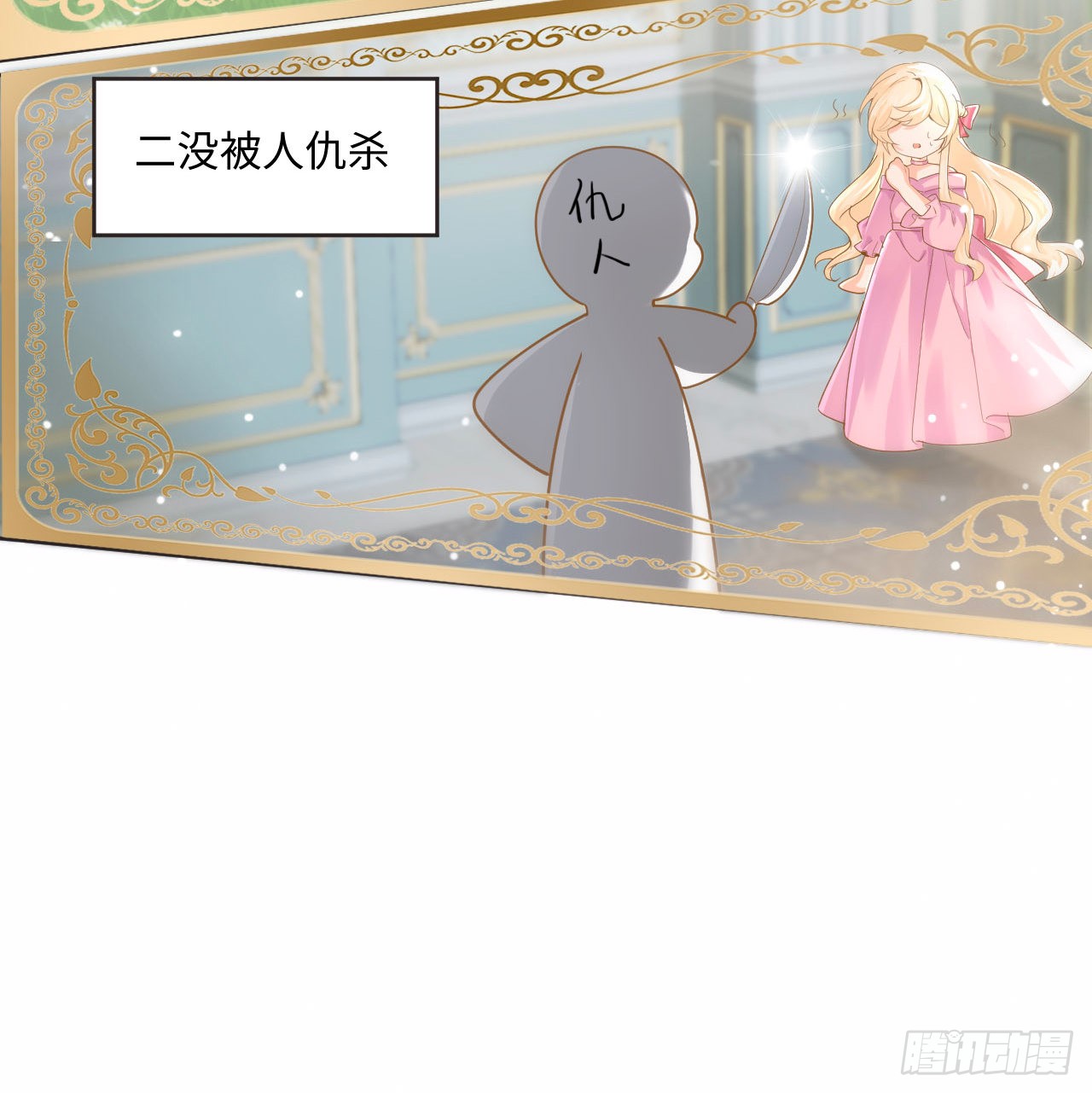 海王的恋爱法则 海王的恋爱法则：1话 奥菲娅公主 第56页
