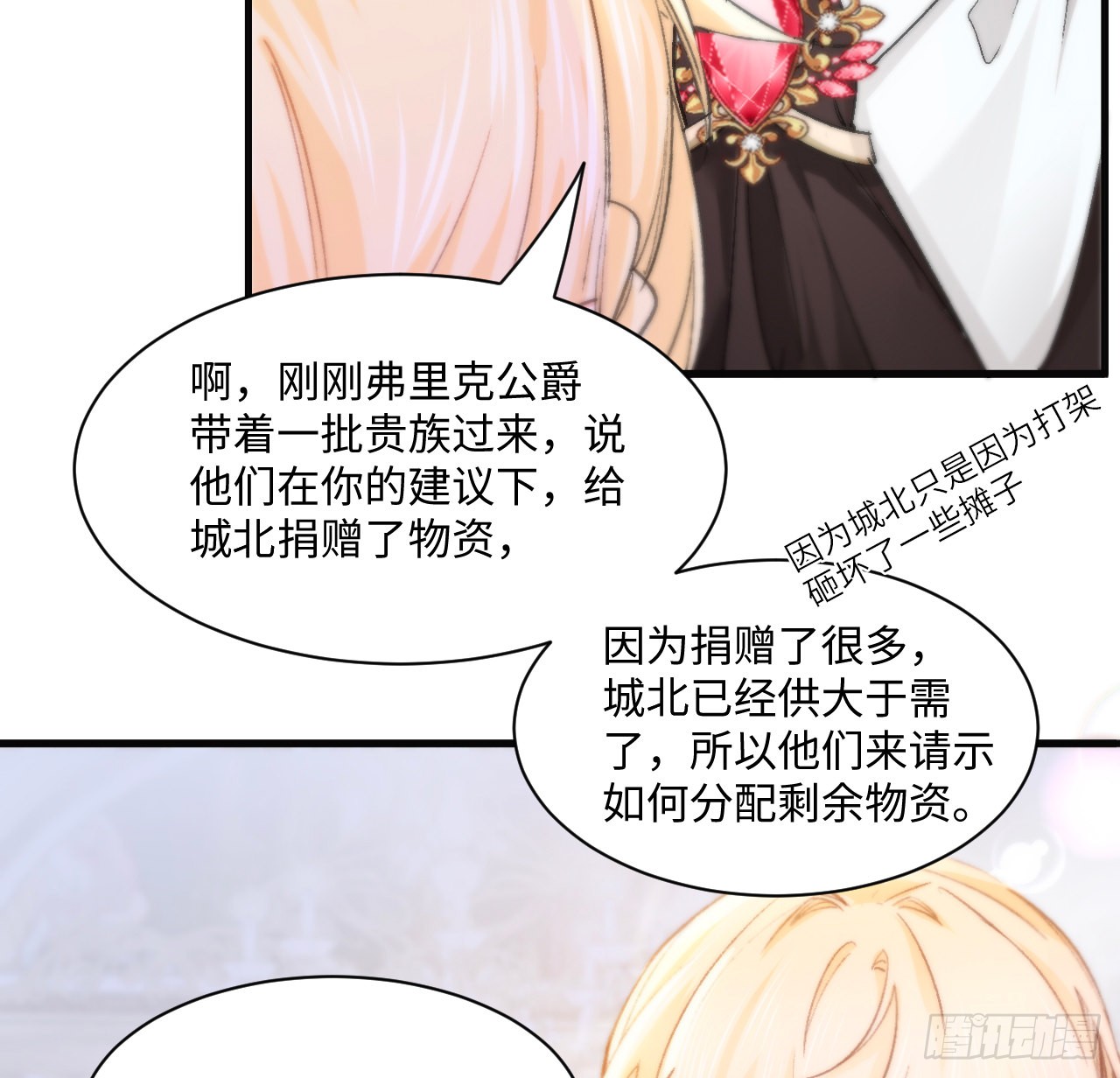 海王的恋爱法则 海王的恋爱法则：16话 是不是有一点喜欢我？ 第47页