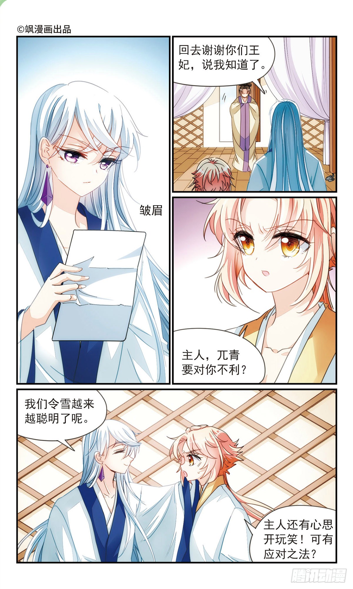 倾国妖宠·飒漫画 倾国妖宠·飒漫画：第37话1 第1页