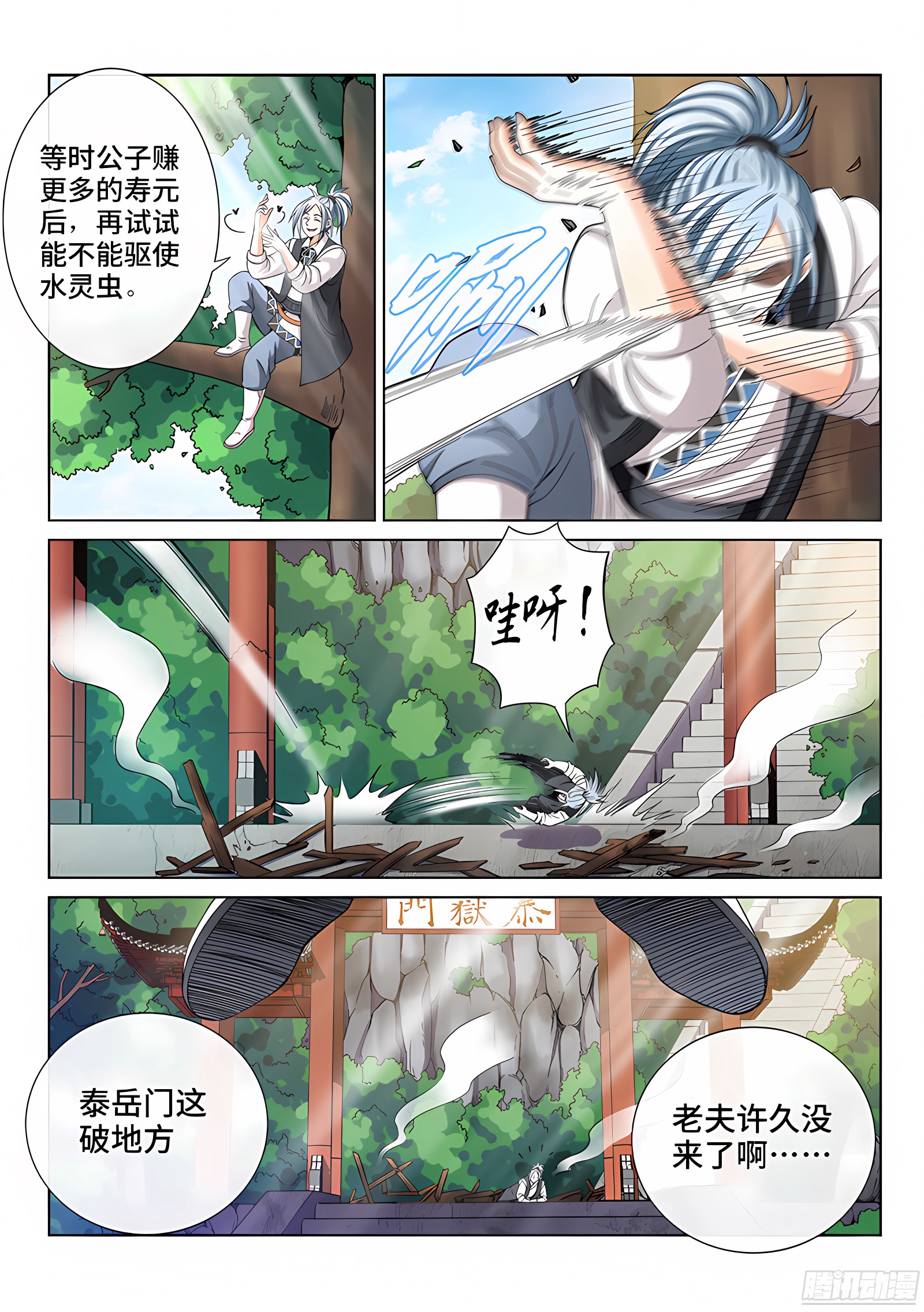 我是大神仙 我是大神仙：第六十六话·归 来 第13页