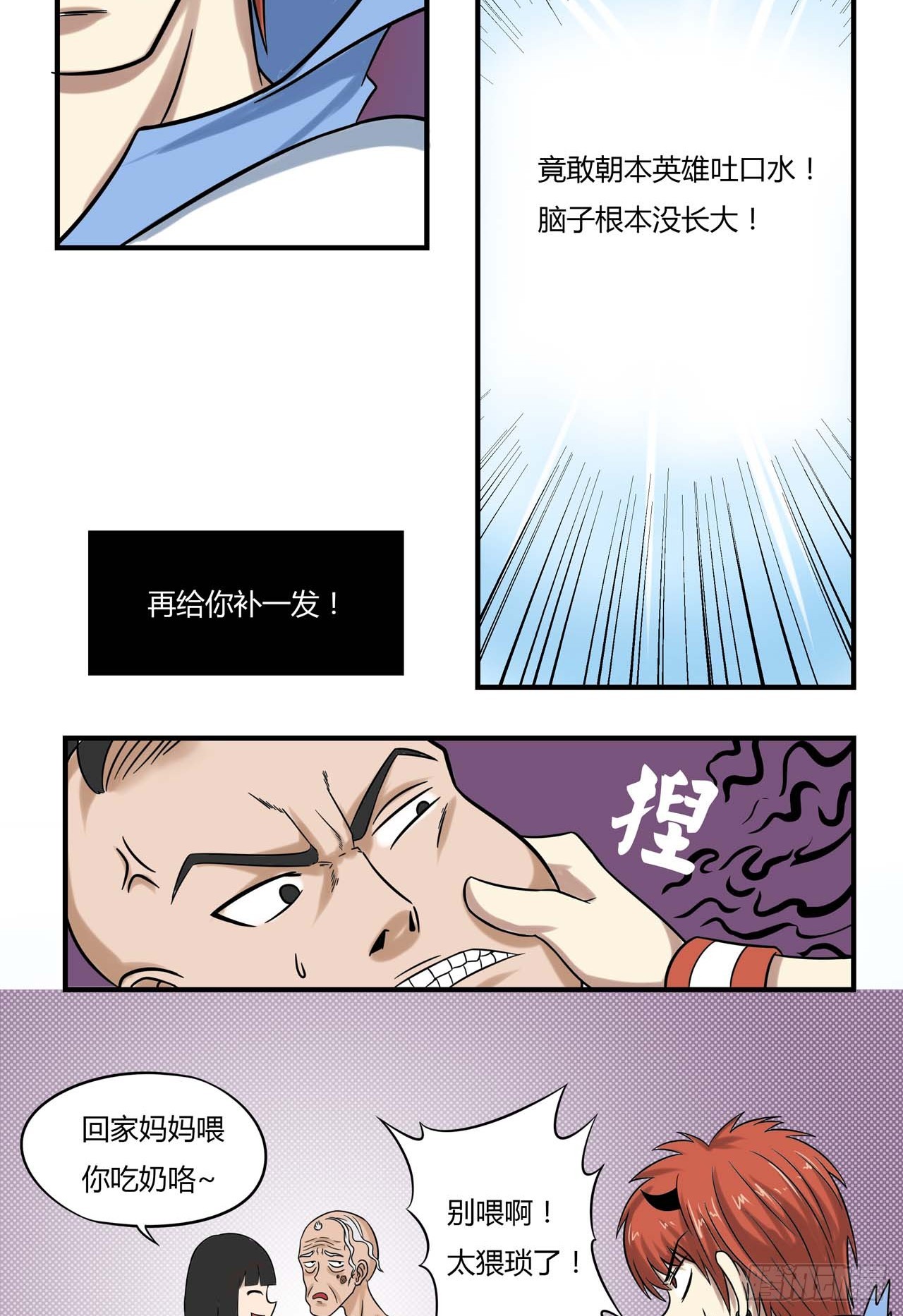 超能废柴 超能废柴：第4话 第8页