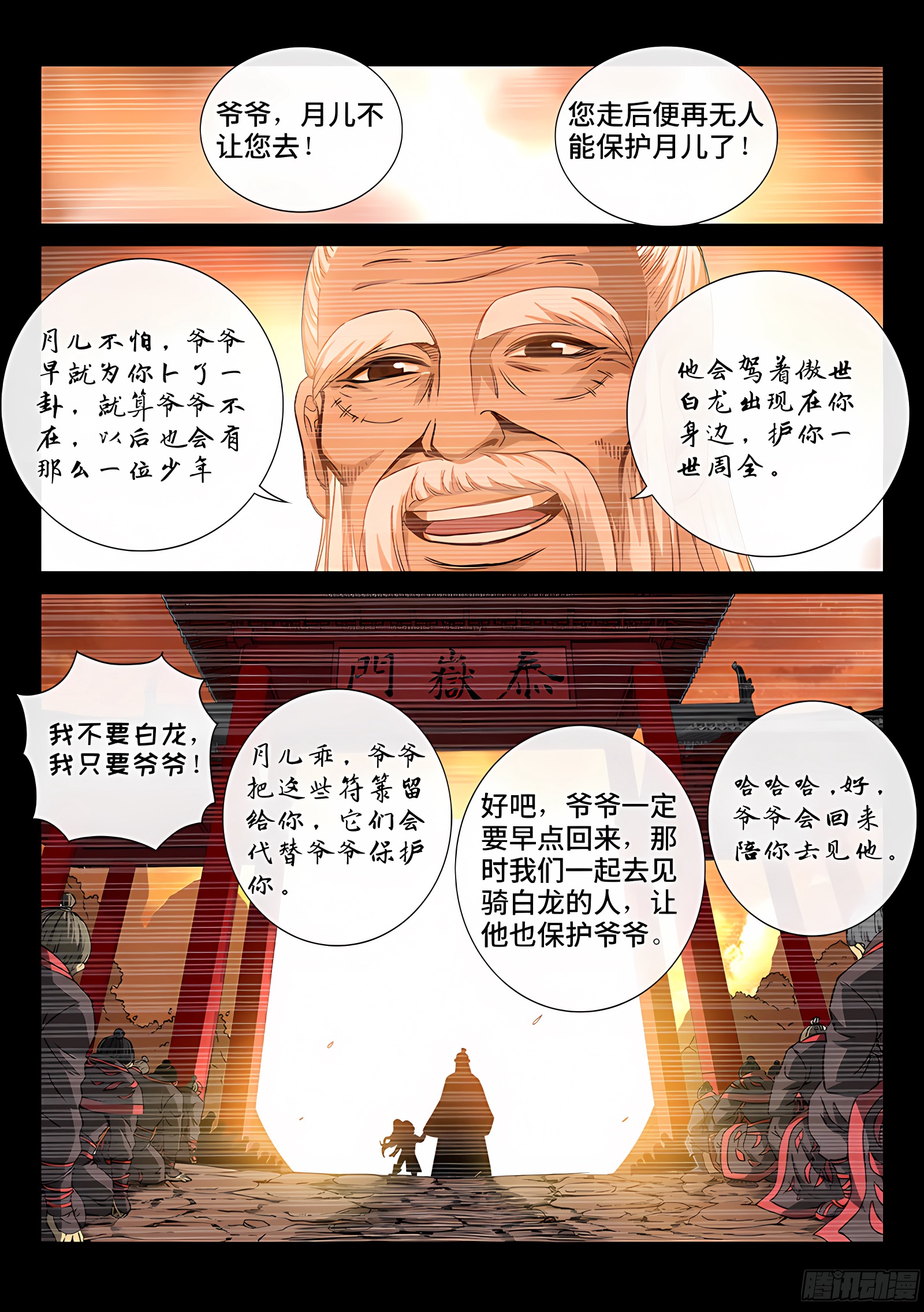 我是大神仙 我是大神仙：第五十话·不速之客 第16页