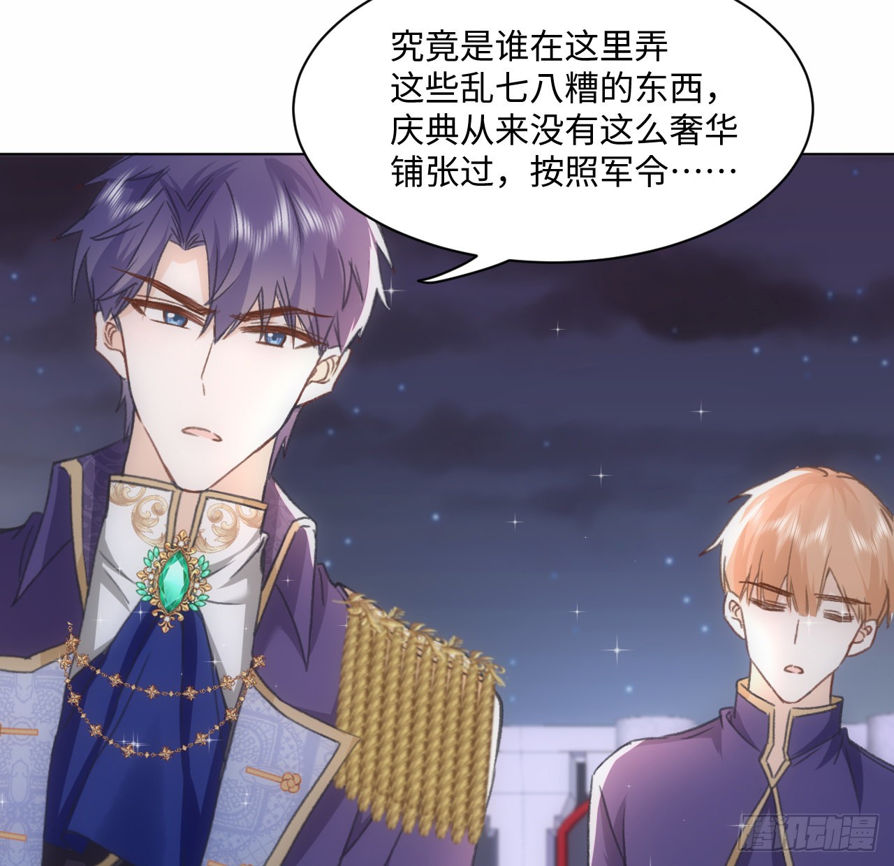 海王的恋爱法则 海王的恋爱法则：19话 还是那个霍尔斯 第53页