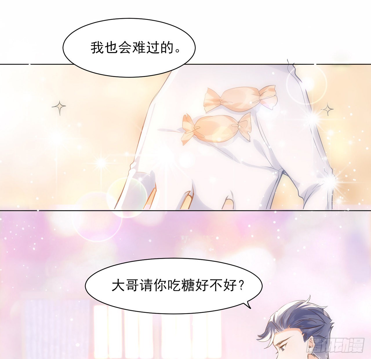 海王的恋爱法则 海王的恋爱法则：3话 时隔三年的重逢 第51页