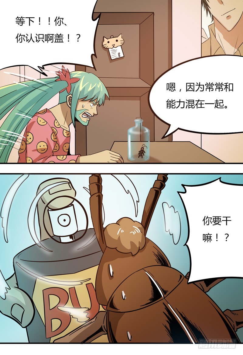 超能废柴 超能废柴：第13话 第4页