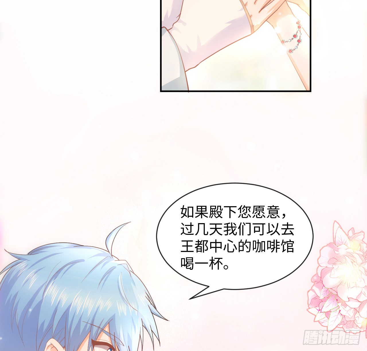 海王的恋爱法则 海王的恋爱法则：6话 口嫌体正直 第8页