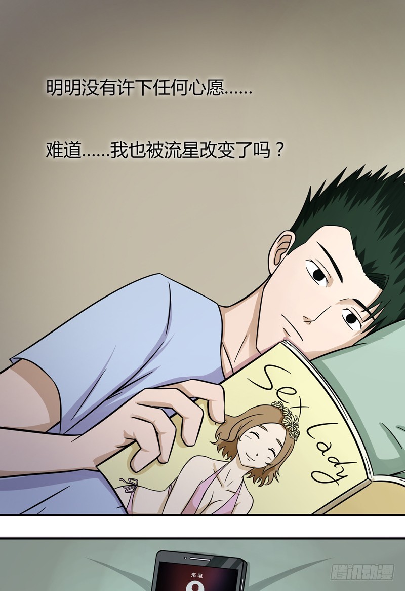 超能废柴 超能废柴：第10话 第10页