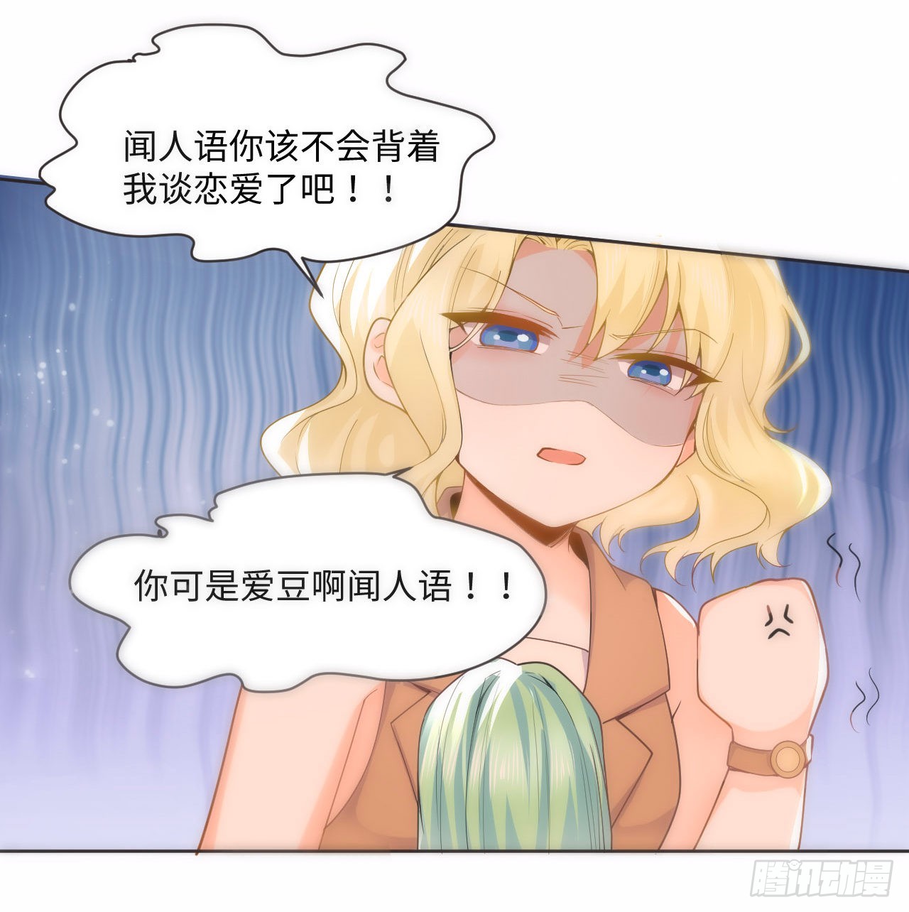 海王的恋爱法则 海王的恋爱法则：1话 奥菲娅公主 第29页