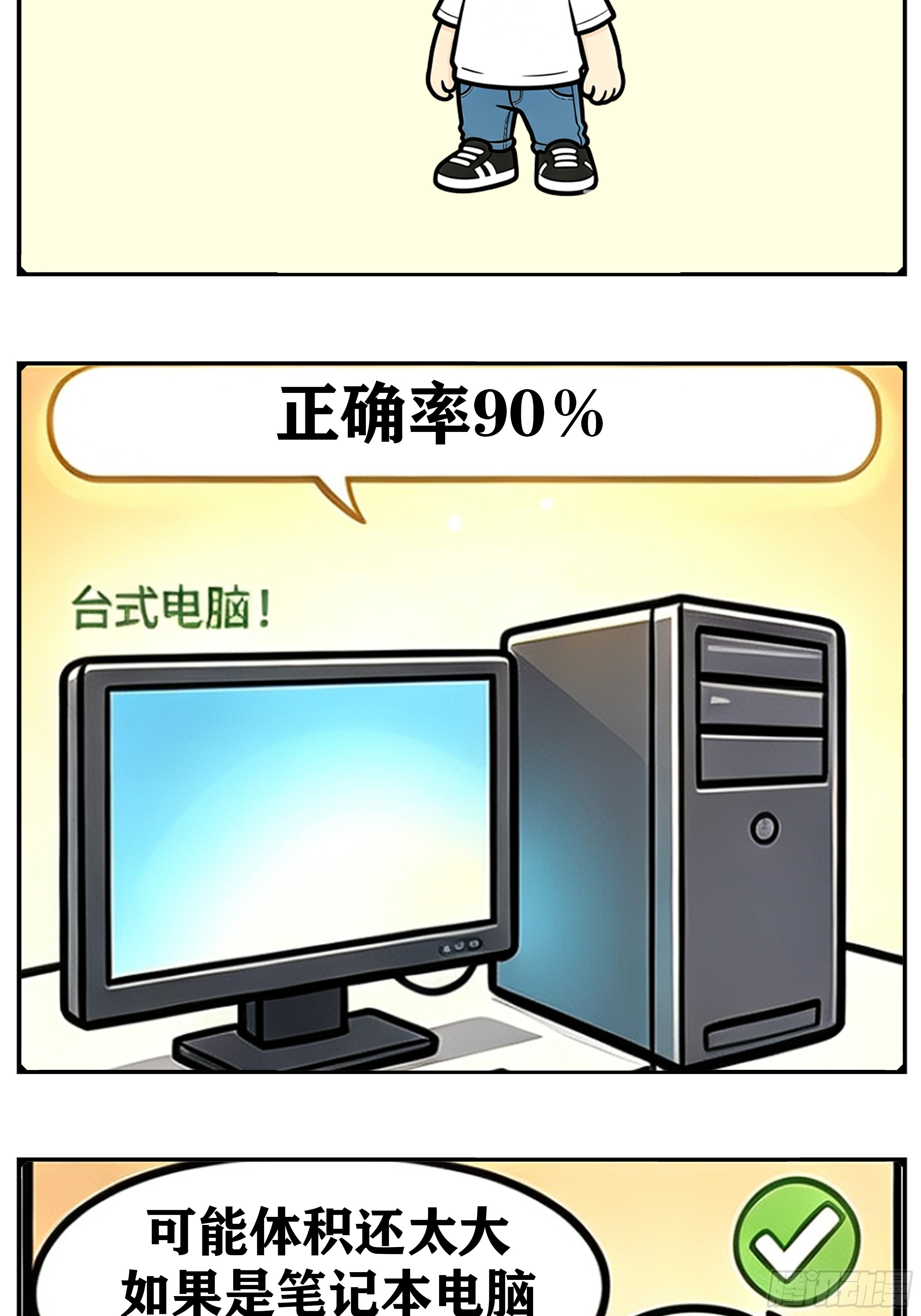 我们的漫画 我们的漫画：叶宇凡 第11页