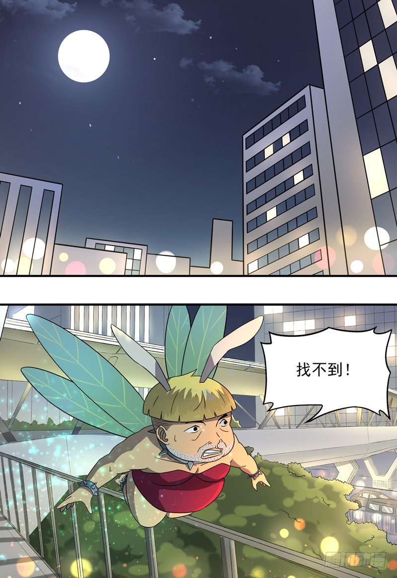 超能废柴 超能废柴：第17话 第7页