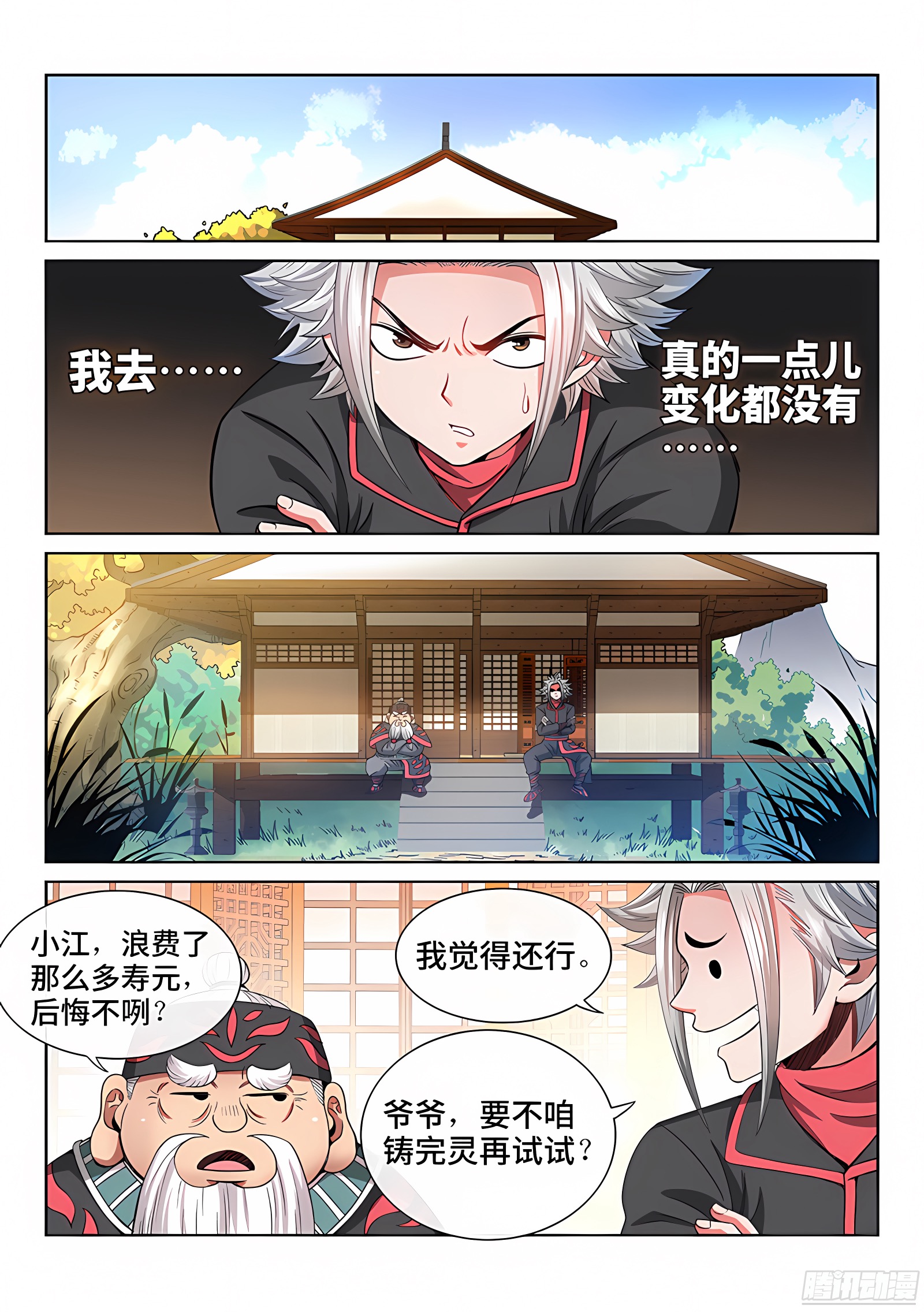 我是大神仙 我是大神仙：第七十三话·铸 灵 第14页