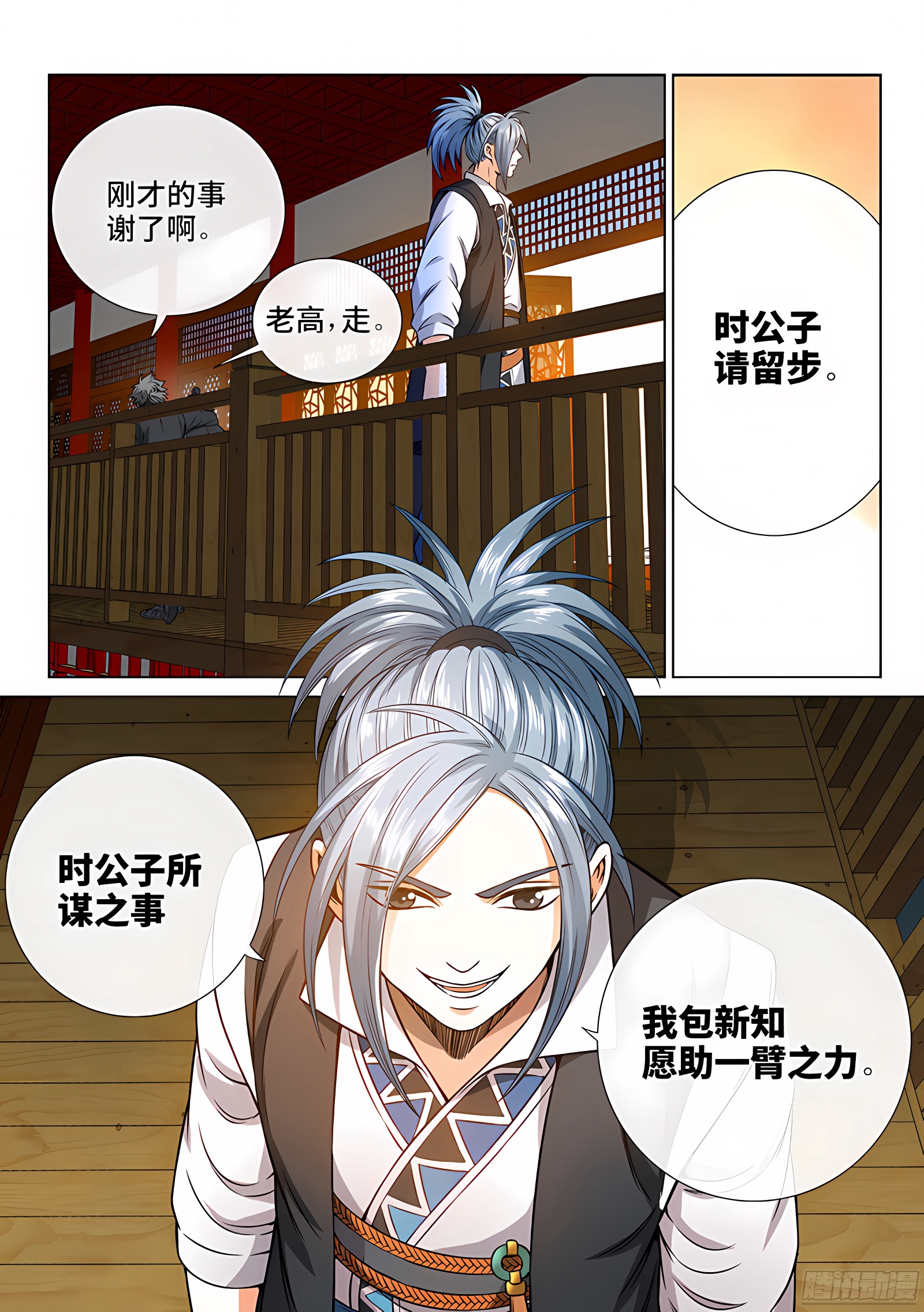 我是大神仙 我是大神仙：第六十二话·仙界的规矩 第15页