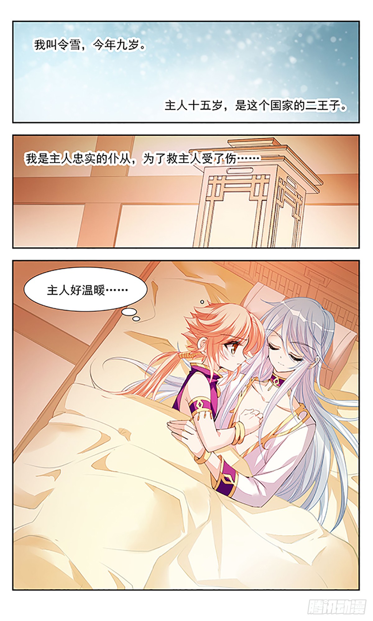 倾国妖宠·飒漫画 倾国妖宠·飒漫画：第4话 第9页