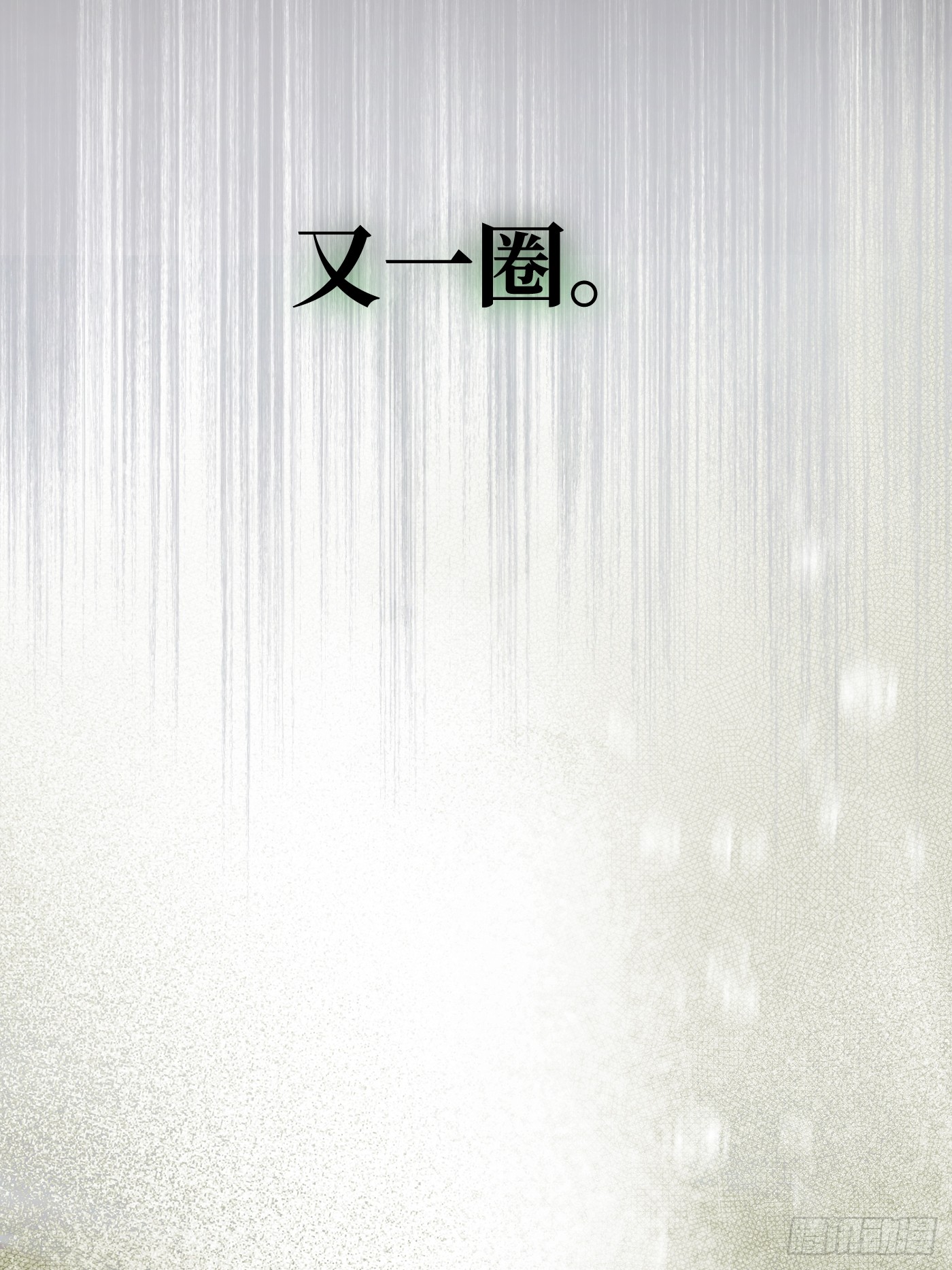 恶之环 恶之环：90-真相在眼前（中） 第26页
