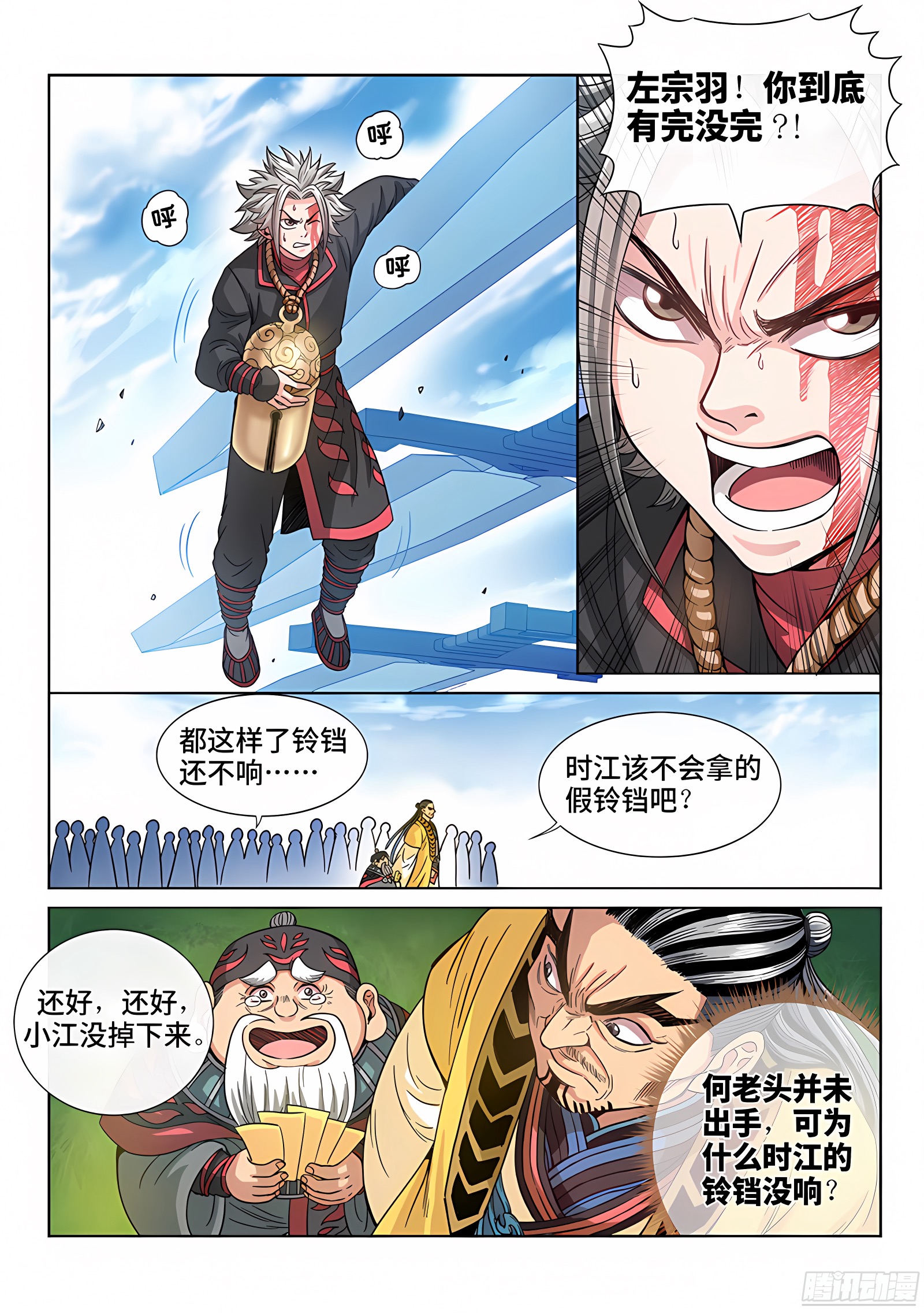 我是大神仙 我是大神仙：第七十六话·提 问 第2页