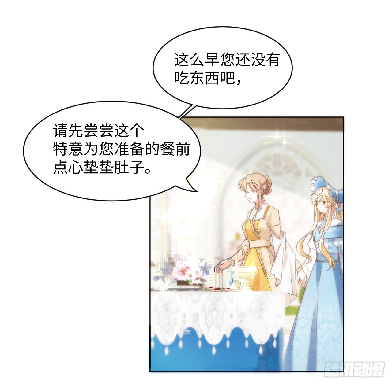 海王的恋爱法则 海王的恋爱法则：10话 弗里克一家 第35页