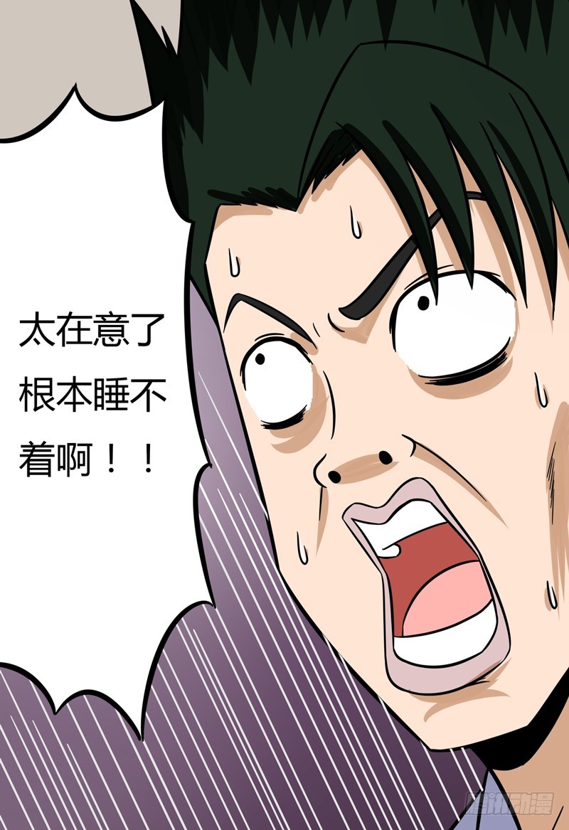 超能废柴 超能废柴：第10话 第21页